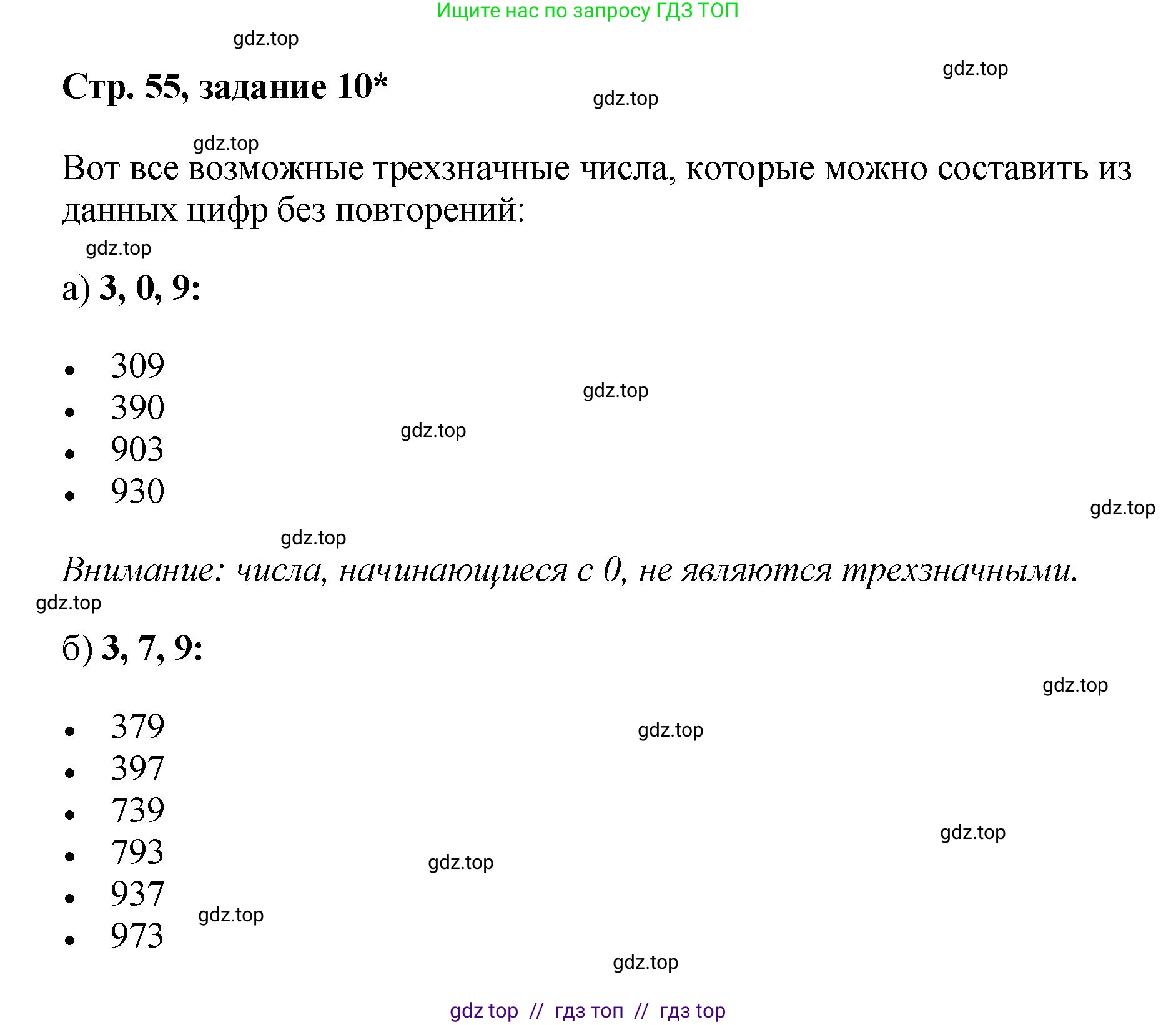 Математика, 2 класс Учебник, автор: Петерсон Людмила Георгиевна, издательство Просвещение, Москва, 2024, голубого цвета, Часть 1, страница 55, номер 10, Решение