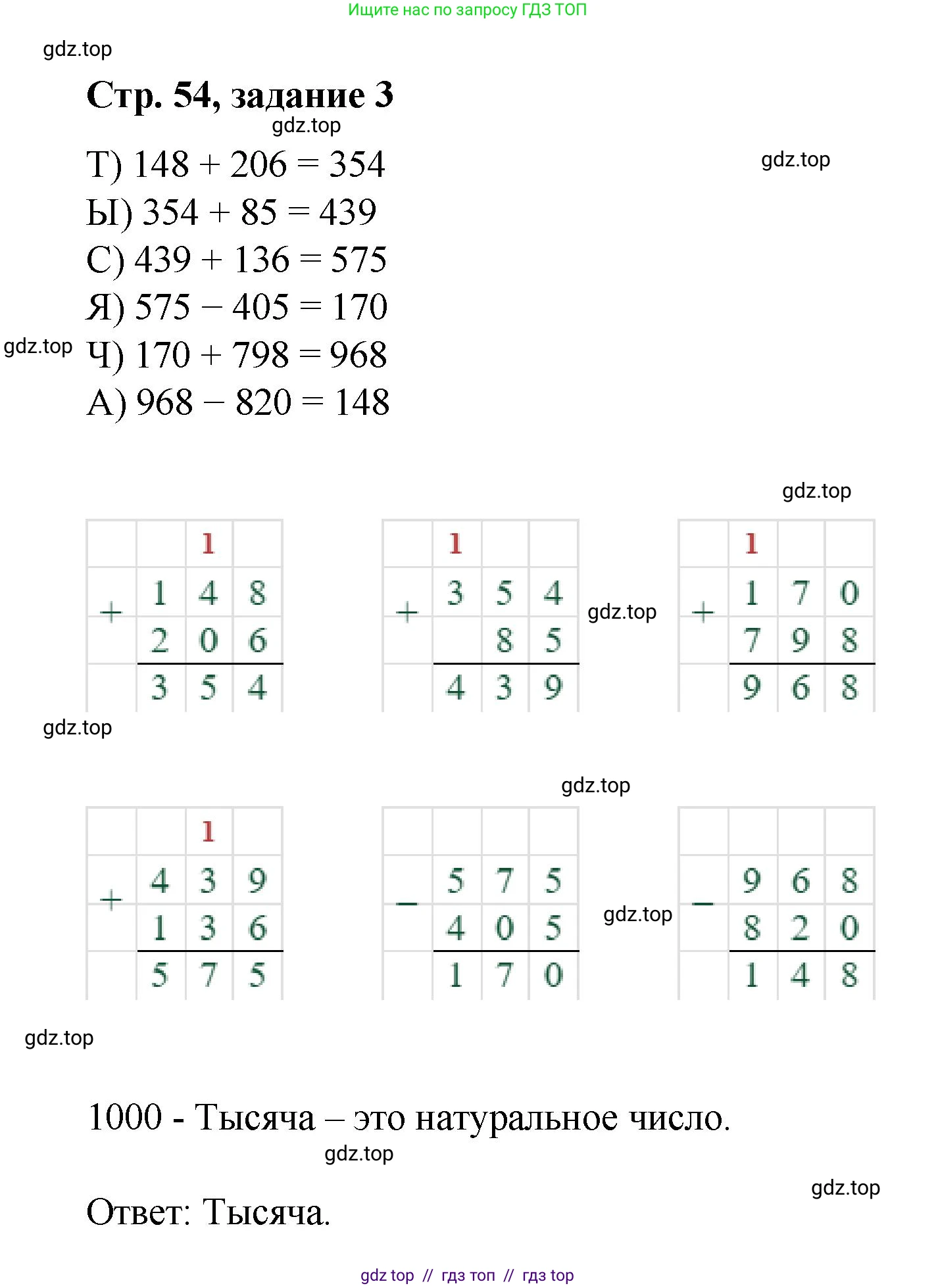 Математика, 2 класс Учебник, автор: Петерсон Людмила Георгиевна, издательство Просвещение, Москва, 2024, голубого цвета, Часть 1, страница 54, номер 3, Решение