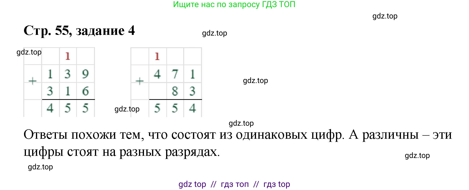 Математика, 2 класс Учебник, автор: Петерсон Людмила Георгиевна, издательство Просвещение, Москва, 2024, голубого цвета, Часть 1, страница 55, номер 4, Решение