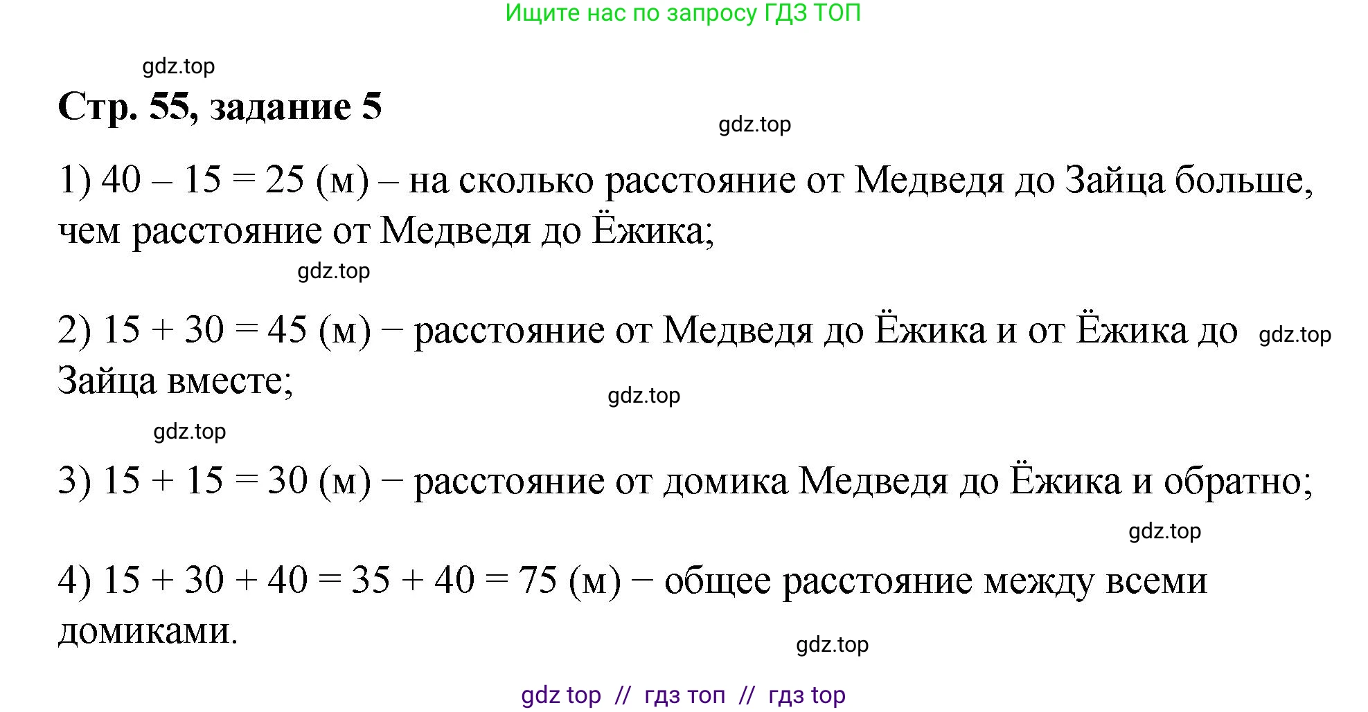 Математика, 2 класс Учебник, автор: Петерсон Людмила Георгиевна, издательство Просвещение, Москва, 2024, голубого цвета, Часть 1, страница 55, номер 5, Решение