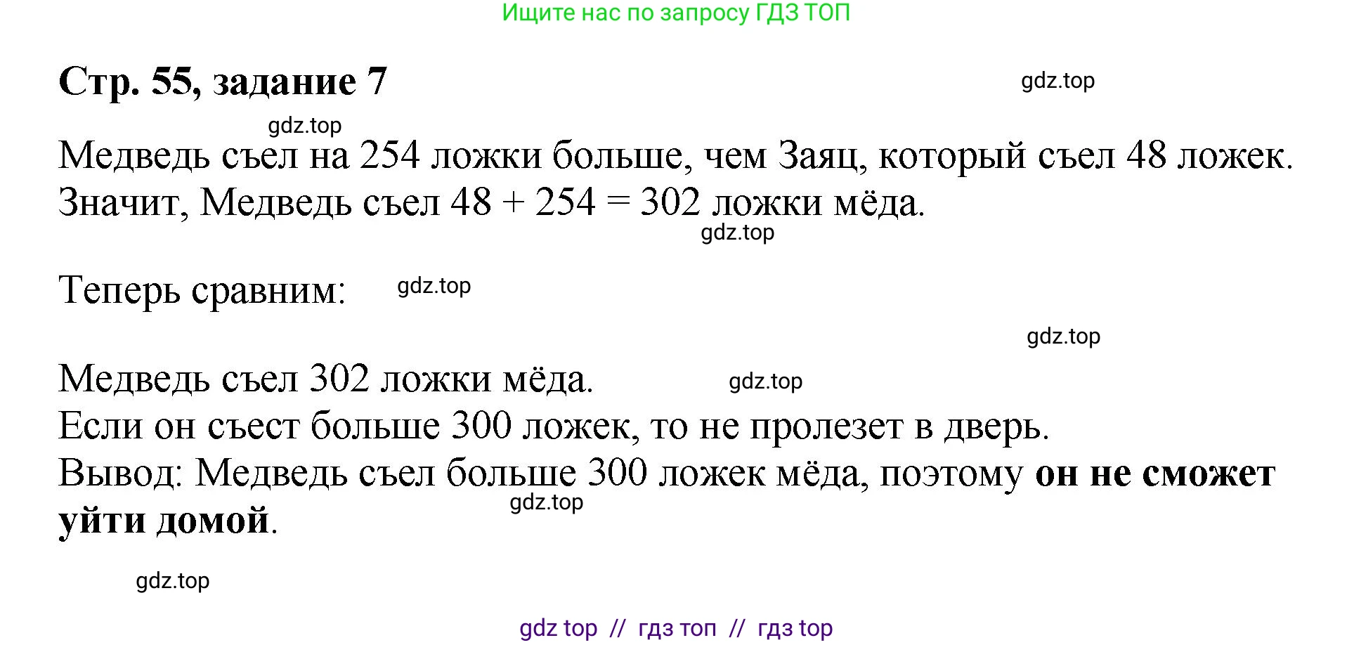 Математика, 2 класс Учебник, автор: Петерсон Людмила Георгиевна, издательство Просвещение, Москва, 2024, голубого цвета, Часть 1, страница 55, номер 7, Решение