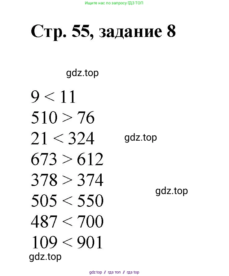 Математика, 2 класс Учебник, автор: Петерсон Людмила Георгиевна, издательство Просвещение, Москва, 2024, голубого цвета, Часть 1, страница 55, номер 8, Решение