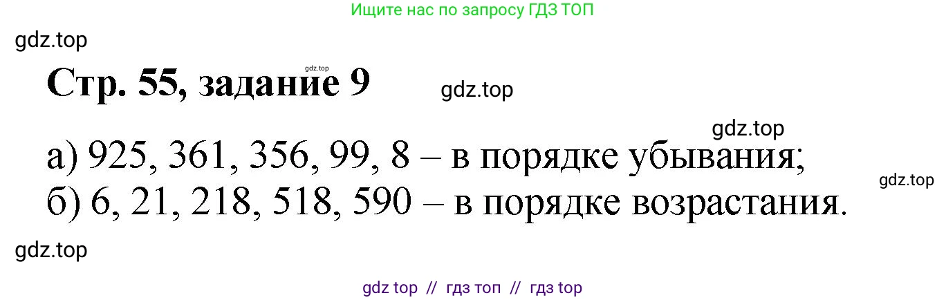 Математика, 2 класс Учебник, автор: Петерсон Людмила Георгиевна, издательство Просвещение, Москва, 2024, голубого цвета, Часть 1, страница 55, номер 9, Решение