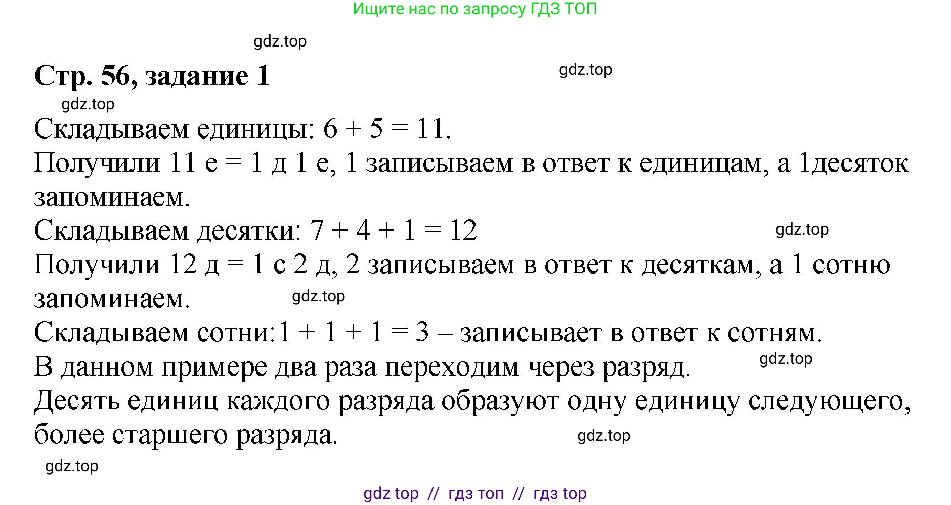 Математика, 2 класс Учебник, автор: Петерсон Людмила Георгиевна, издательство Просвещение, Москва, 2024, голубого цвета, Часть 1, страница 56, номер 1, Решение