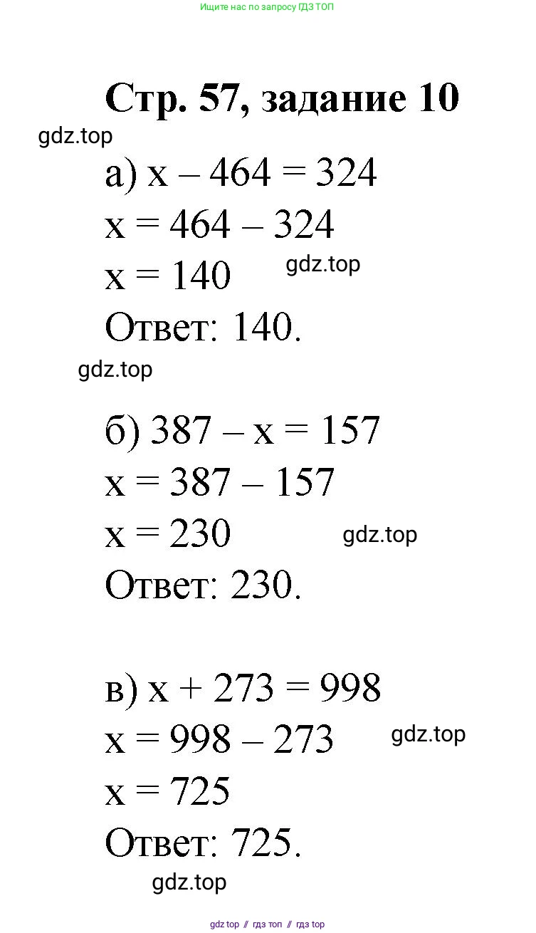 Математика, 2 класс Учебник, автор: Петерсон Людмила Георгиевна, издательство Просвещение, Москва, 2024, голубого цвета, Часть 1, страница 57, номер 10, Решение