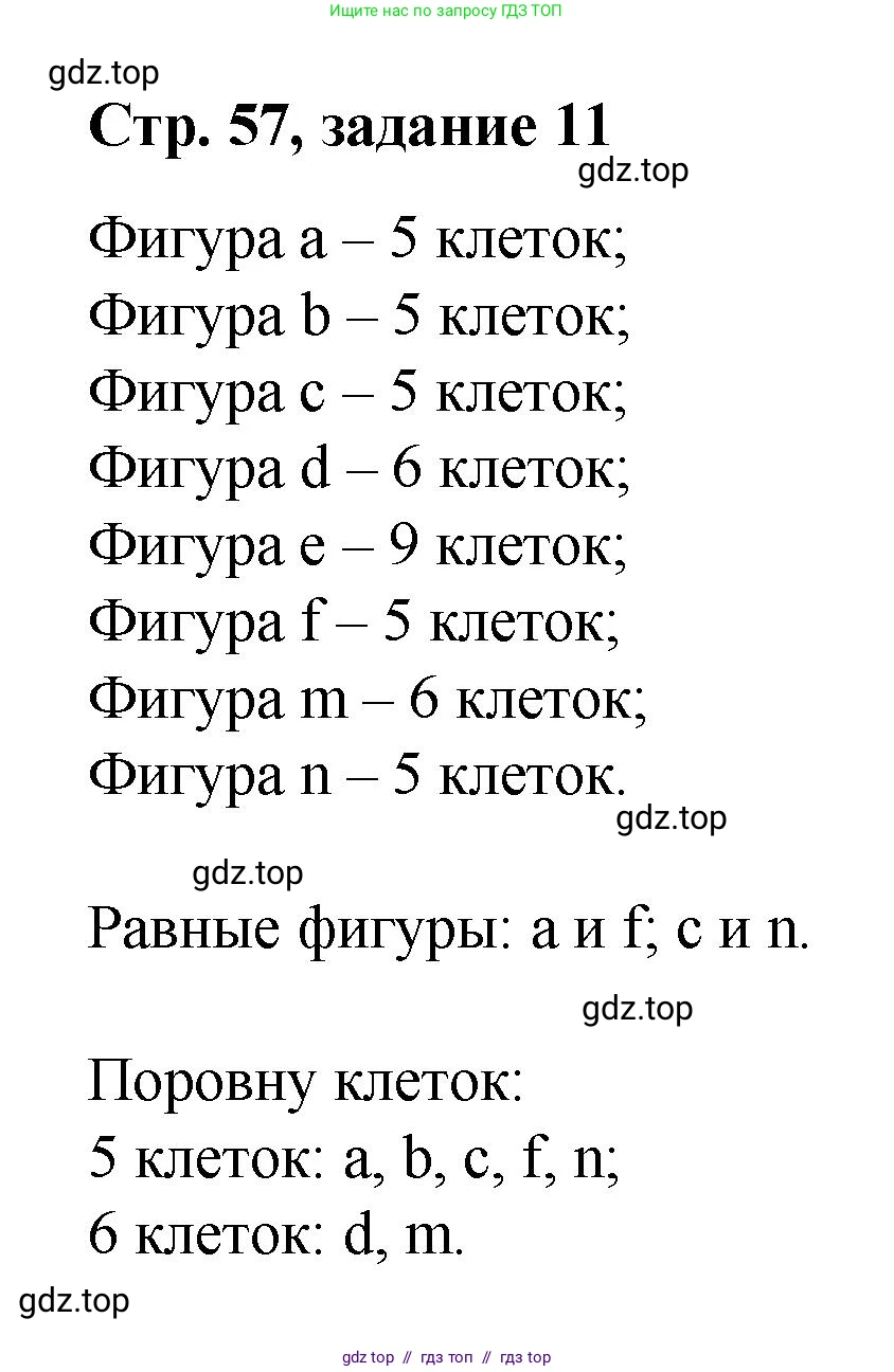 Математика, 2 класс Учебник, автор: Петерсон Людмила Георгиевна, издательство Просвещение, Москва, 2024, голубого цвета, Часть 1, страница 57, номер 11, Решение
