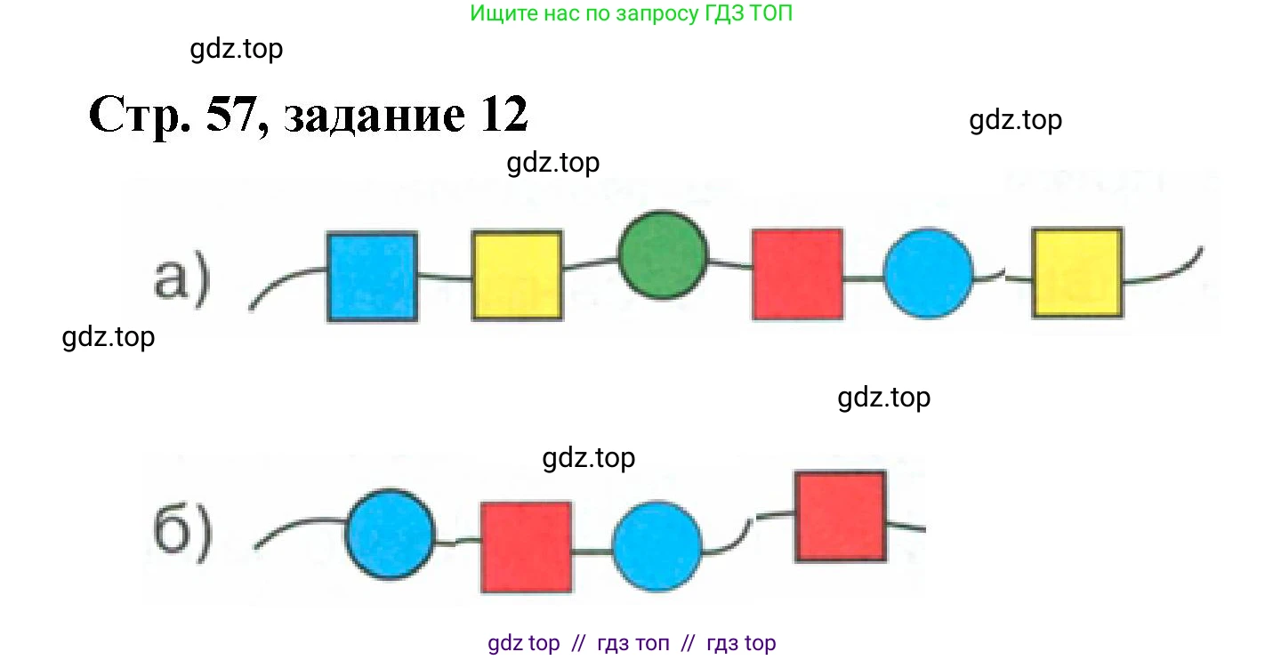 Математика, 2 класс Учебник, автор: Петерсон Людмила Георгиевна, издательство Просвещение, Москва, 2024, голубого цвета, Часть 1, страница 57, номер 12, Решение