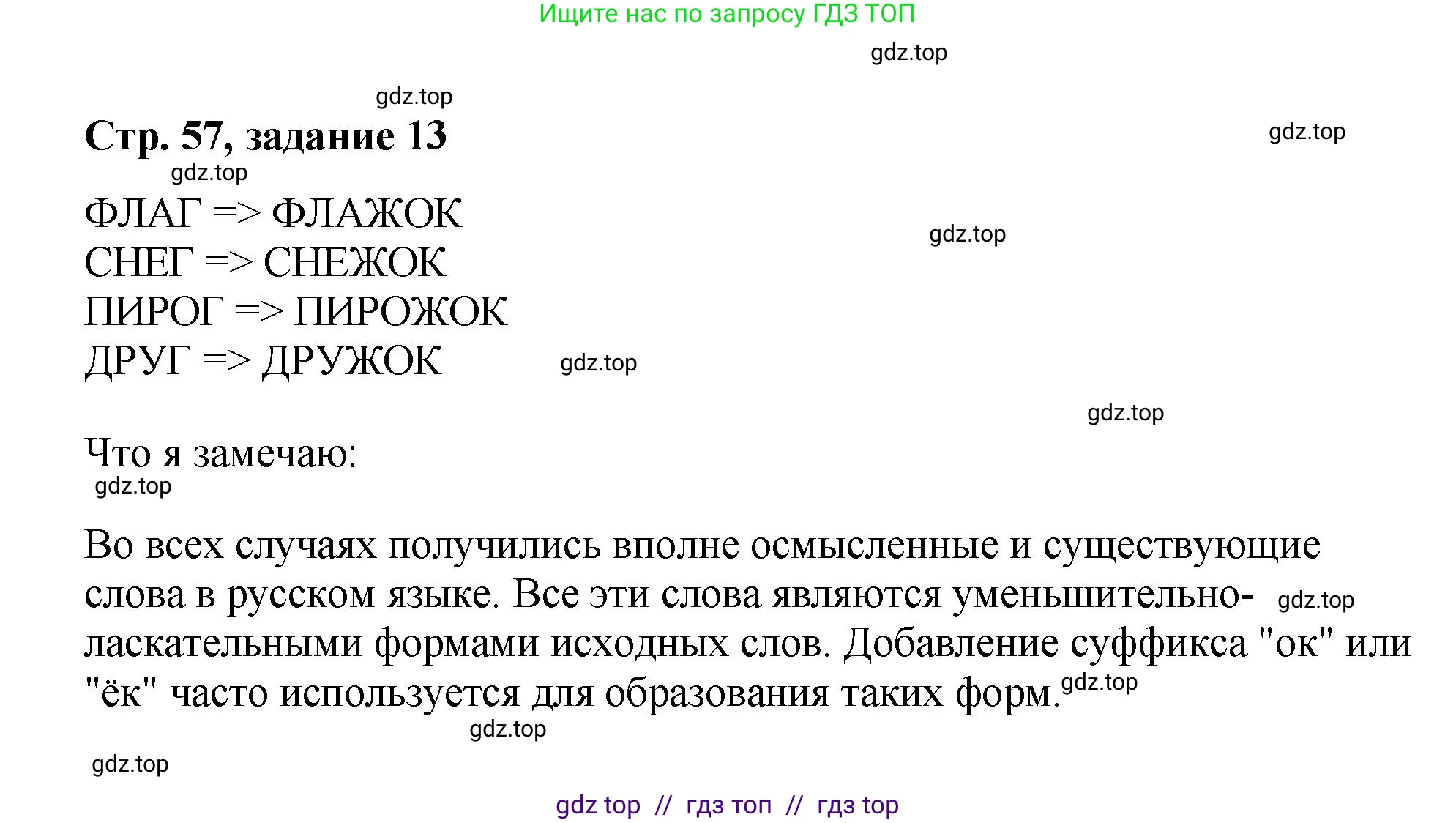 Математика, 2 класс Учебник, автор: Петерсон Людмила Георгиевна, издательство Просвещение, Москва, 2024, голубого цвета, Часть 1, страница 57, номер 13, Решение