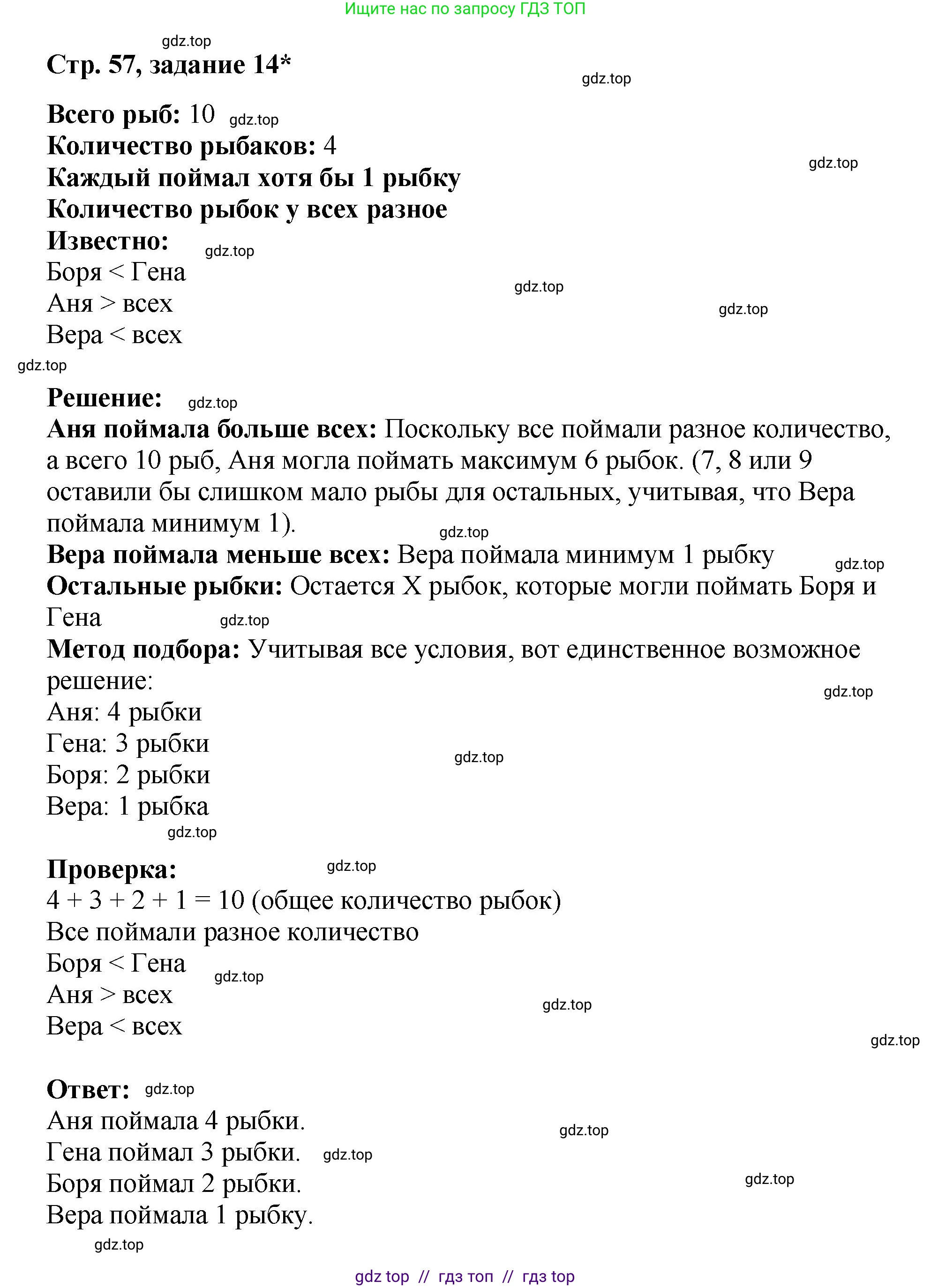 Математика, 2 класс Учебник, автор: Петерсон Людмила Георгиевна, издательство Просвещение, Москва, 2024, голубого цвета, Часть 1, страница 57, номер 14, Решение
