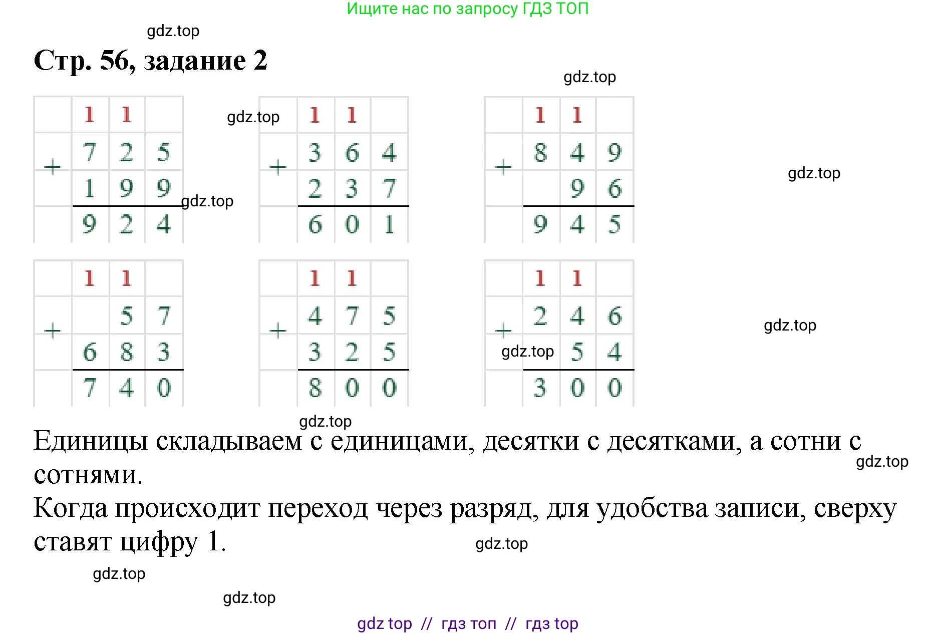 Математика, 2 класс Учебник, автор: Петерсон Людмила Георгиевна, издательство Просвещение, Москва, 2024, голубого цвета, Часть 1, страница 56, номер 2, Решение
