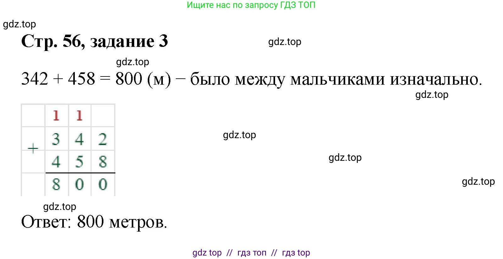 Математика, 2 класс Учебник, автор: Петерсон Людмила Георгиевна, издательство Просвещение, Москва, 2024, голубого цвета, Часть 1, страница 56, номер 3, Решение
