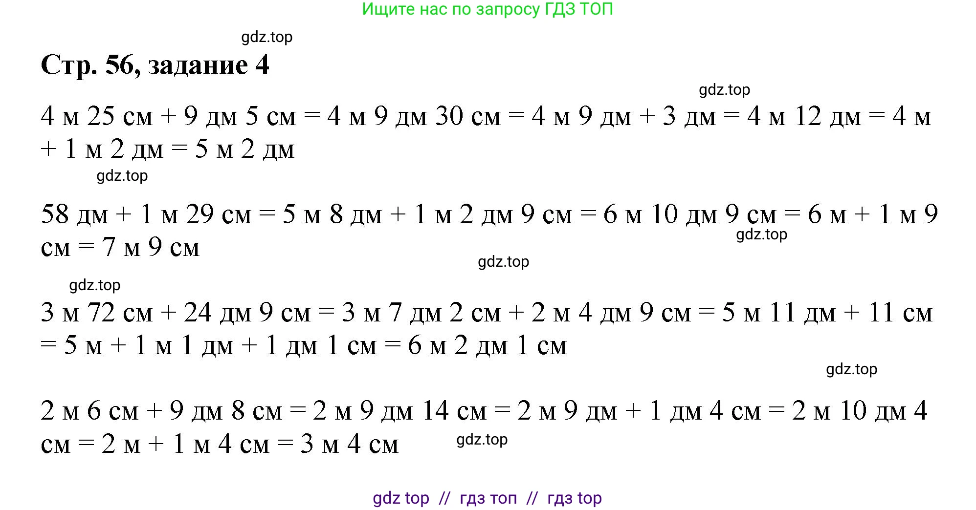 Математика, 2 класс Учебник, автор: Петерсон Людмила Георгиевна, издательство Просвещение, Москва, 2024, голубого цвета, Часть 1, страница 56, номер 4, Решение