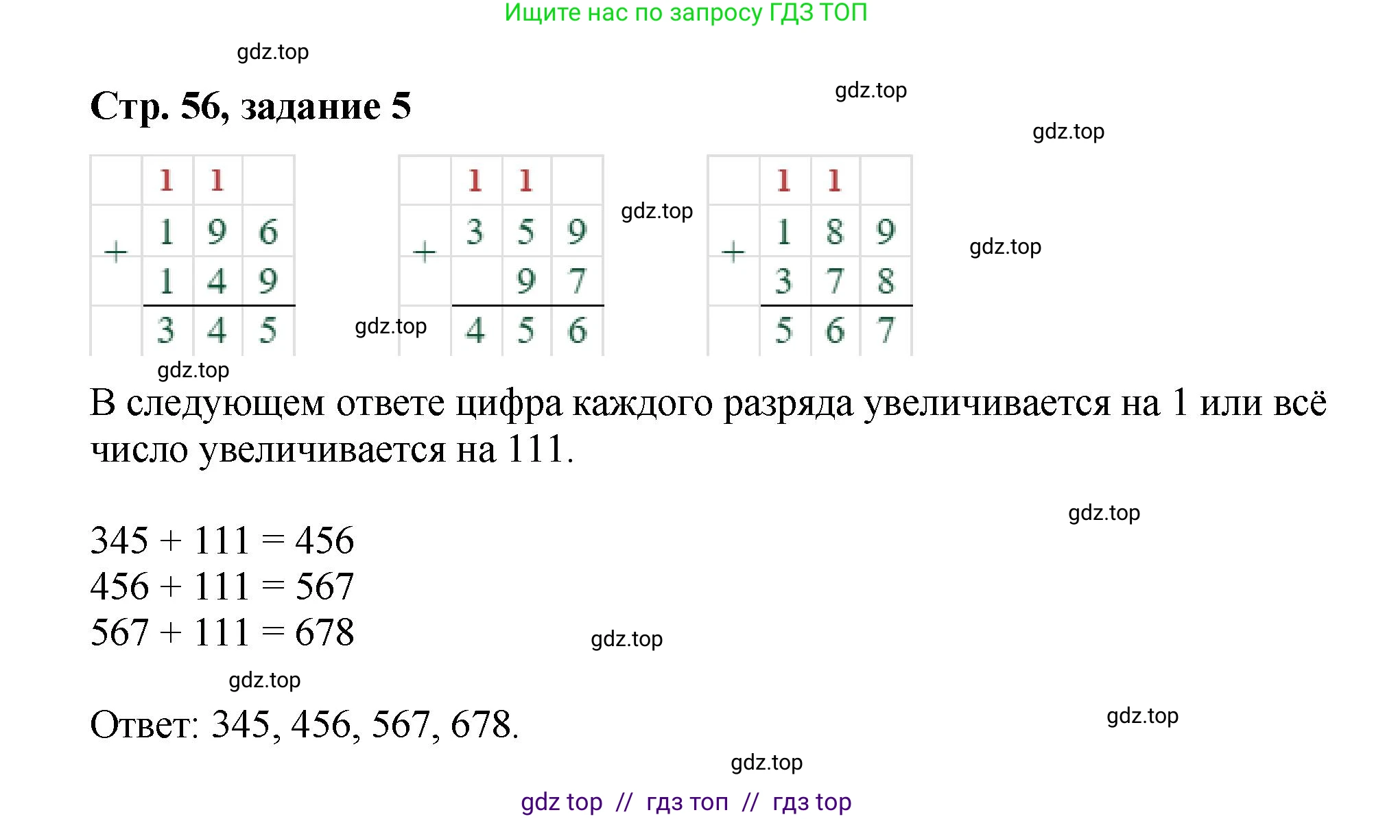 Математика, 2 класс Учебник, автор: Петерсон Людмила Георгиевна, издательство Просвещение, Москва, 2024, голубого цвета, Часть 1, страница 56, номер 5, Решение