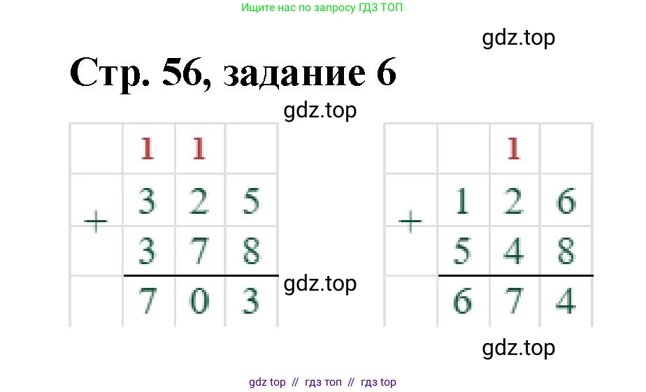 Математика, 2 класс Учебник, автор: Петерсон Людмила Георгиевна, издательство Просвещение, Москва, 2024, голубого цвета, Часть 1, страница 56, номер 6, Решение