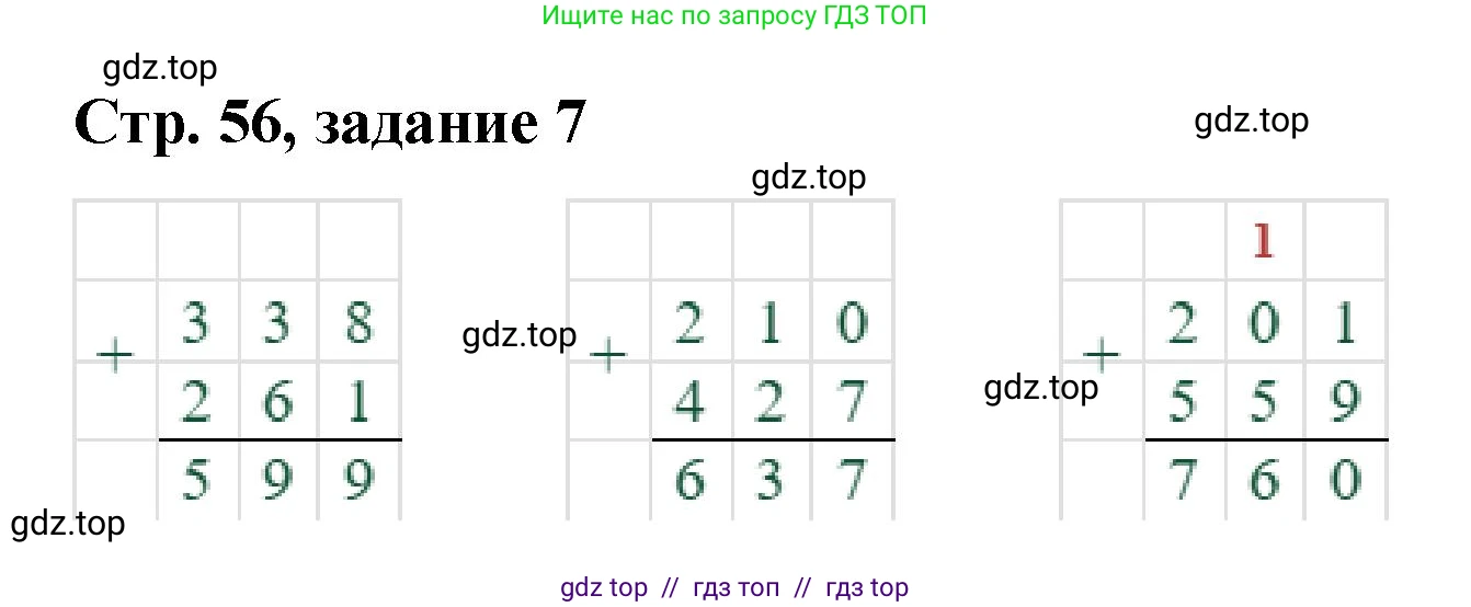 Математика, 2 класс Учебник, автор: Петерсон Людмила Георгиевна, издательство Просвещение, Москва, 2024, голубого цвета, Часть 1, страница 56, номер 7, Решение