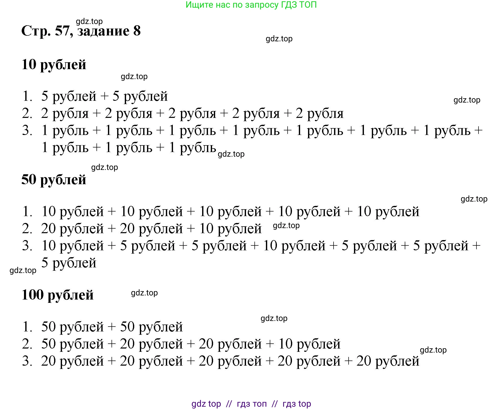 Математика, 2 класс Учебник, автор: Петерсон Людмила Георгиевна, издательство Просвещение, Москва, 2024, голубого цвета, Часть 1, страница 57, номер 8, Решение