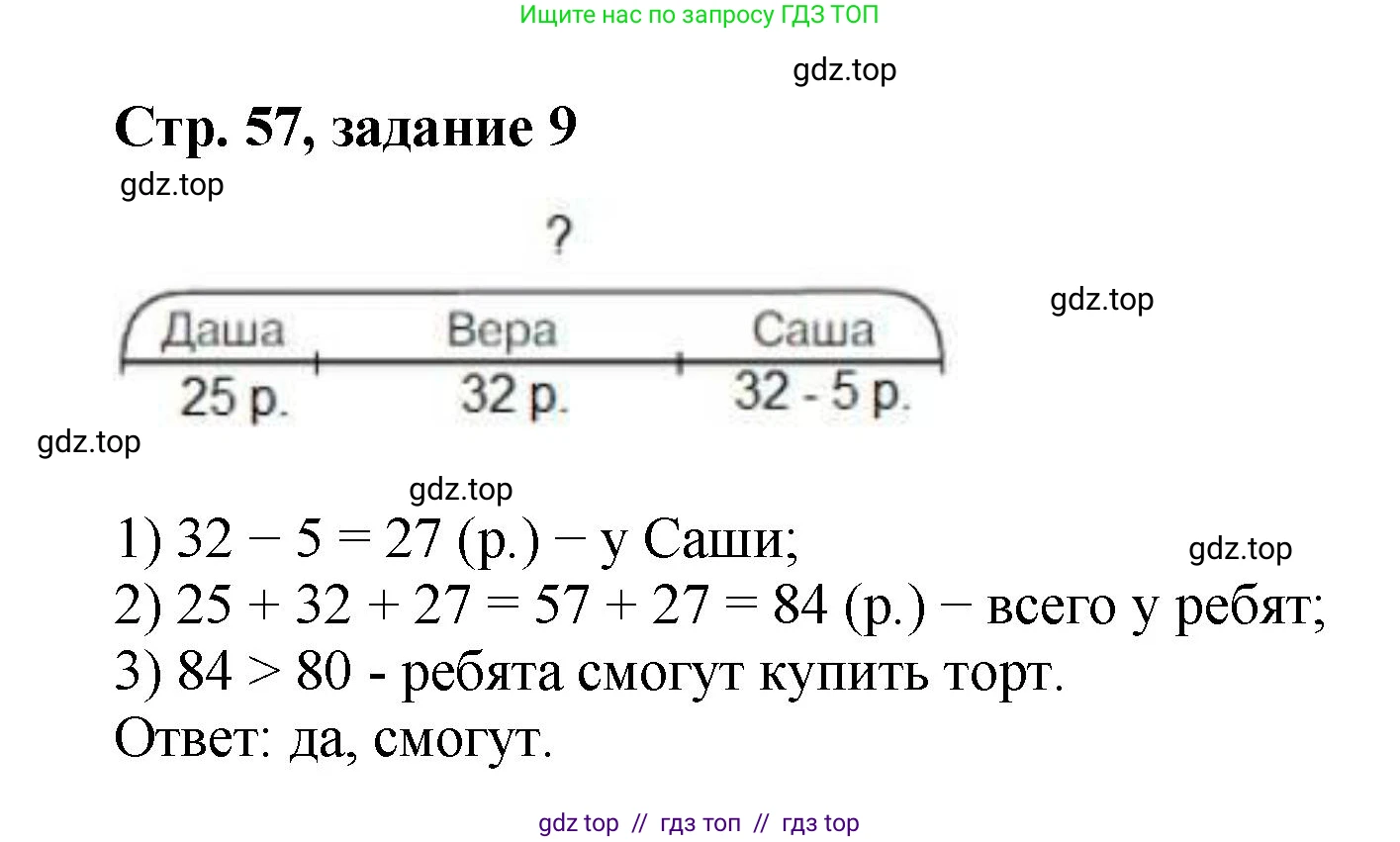 Математика, 2 класс Учебник, автор: Петерсон Людмила Георгиевна, издательство Просвещение, Москва, 2024, голубого цвета, Часть 1, страница 57, номер 9, Решение