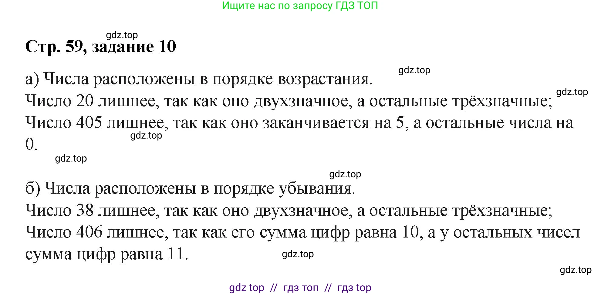 Математика, 2 класс Учебник, автор: Петерсон Людмила Георгиевна, издательство Просвещение, Москва, 2024, голубого цвета, Часть 1, страница 59, номер 10, Решение