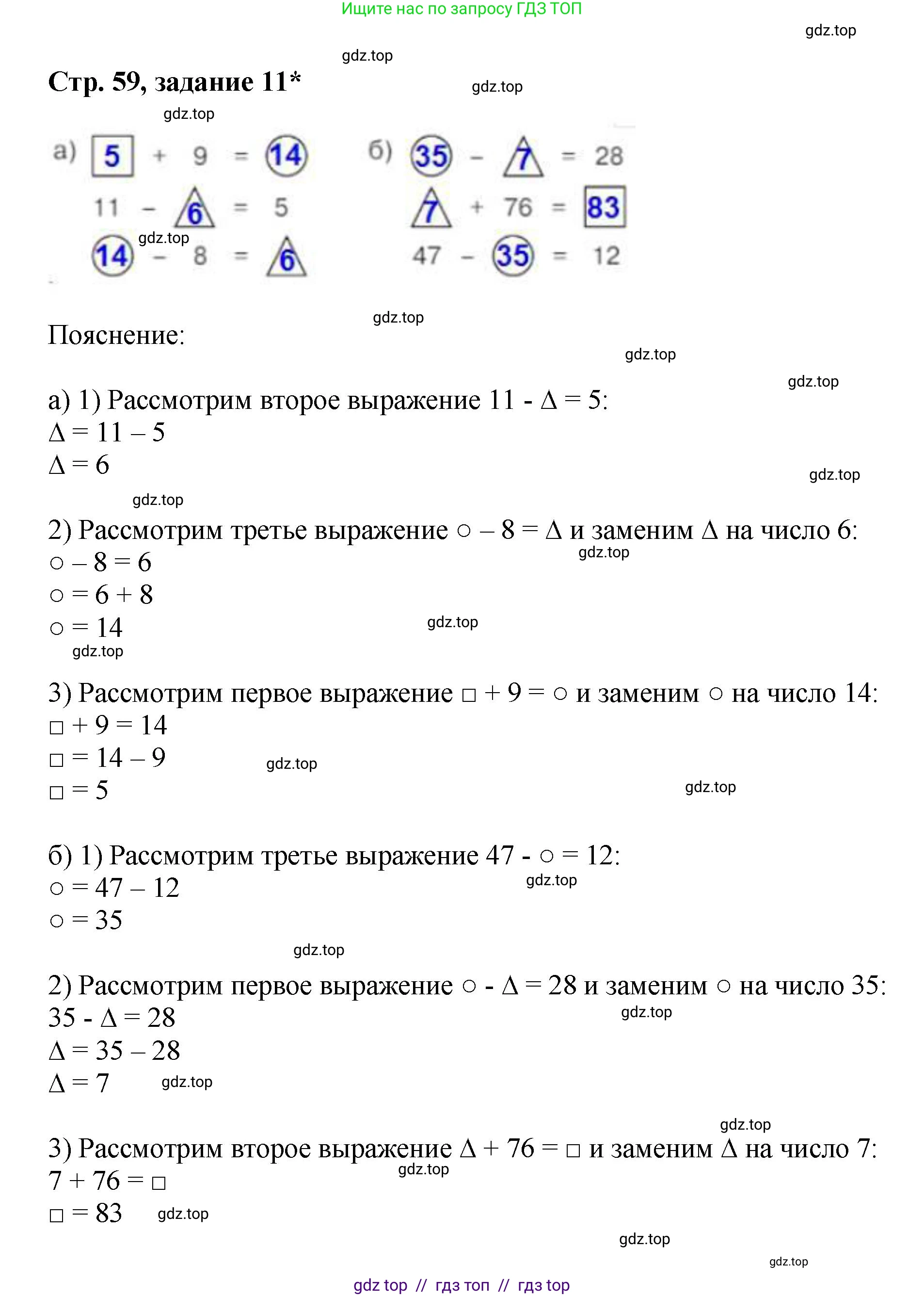 Математика, 2 класс Учебник, автор: Петерсон Людмила Георгиевна, издательство Просвещение, Москва, 2024, голубого цвета, Часть 1, страница 59, номер 11, Решение
