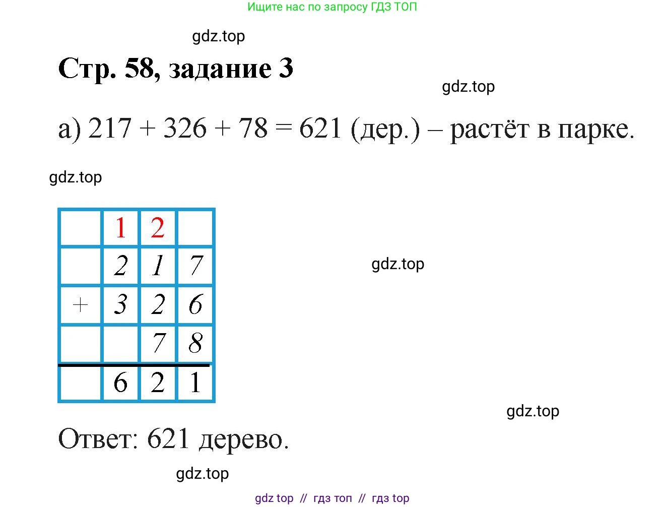 Математика, 2 класс Учебник, автор: Петерсон Людмила Георгиевна, издательство Просвещение, Москва, 2024, голубого цвета, Часть 1, страница 58, номер 3, Решение