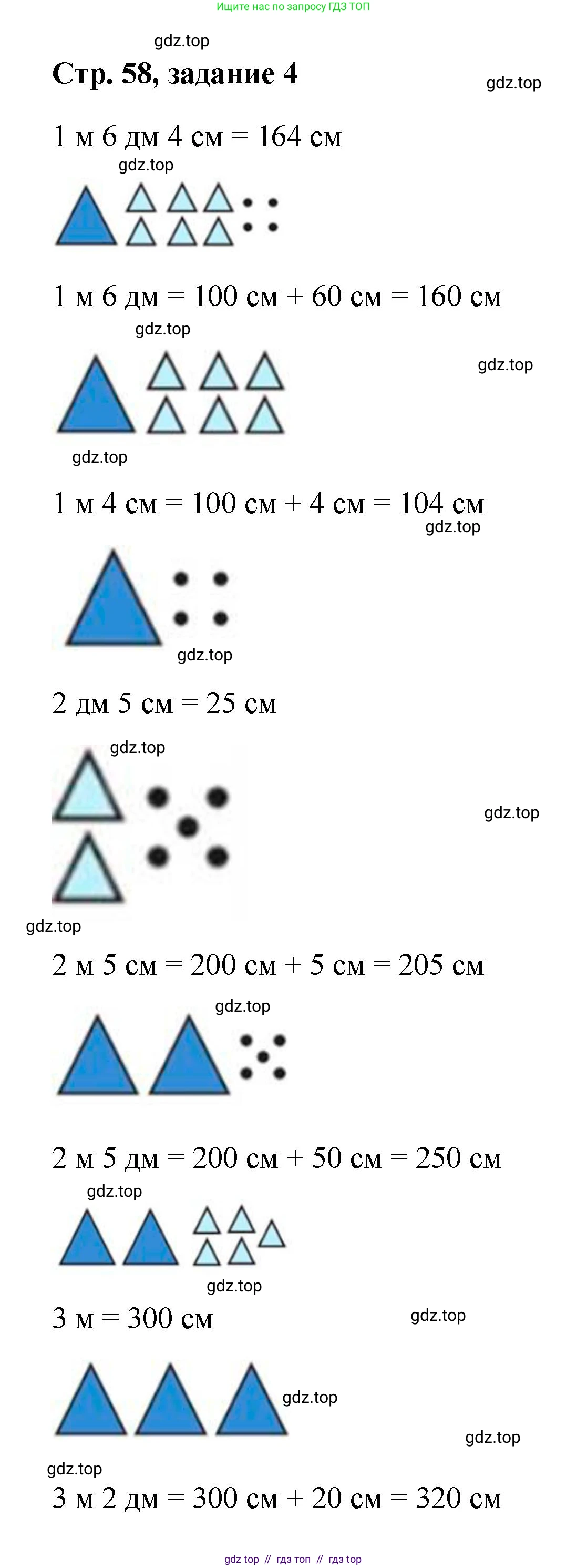 Математика, 2 класс Учебник, автор: Петерсон Людмила Георгиевна, издательство Просвещение, Москва, 2024, голубого цвета, Часть 1, страница 58, номер 4, Решение