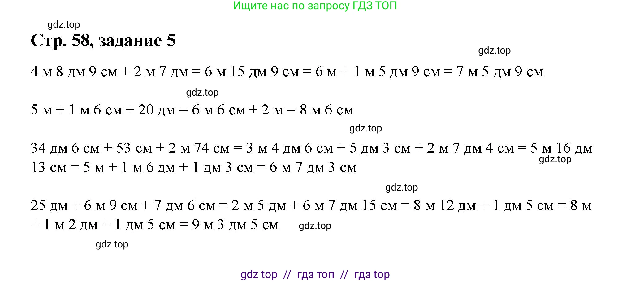 Математика, 2 класс Учебник, автор: Петерсон Людмила Георгиевна, издательство Просвещение, Москва, 2024, голубого цвета, Часть 1, страница 58, номер 5, Решение