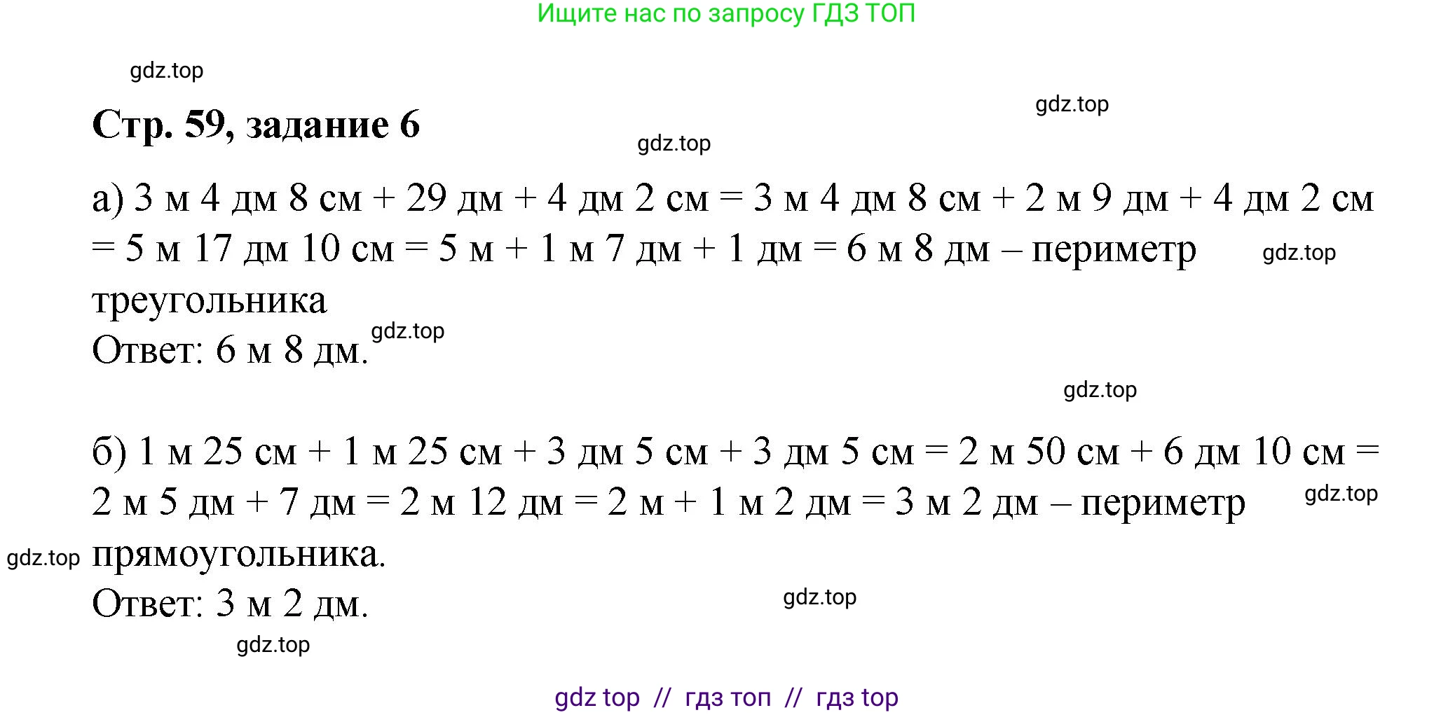 Математика, 2 класс Учебник, автор: Петерсон Людмила Георгиевна, издательство Просвещение, Москва, 2024, голубого цвета, Часть 1, страница 59, номер 6, Решение