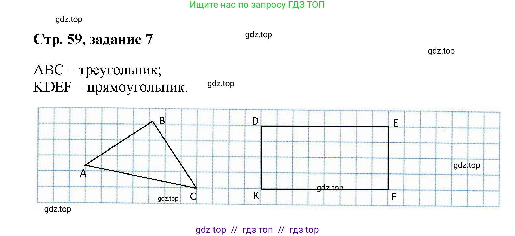 Математика, 2 класс Учебник, автор: Петерсон Людмила Георгиевна, издательство Просвещение, Москва, 2024, голубого цвета, Часть 1, страница 59, номер 7, Решение