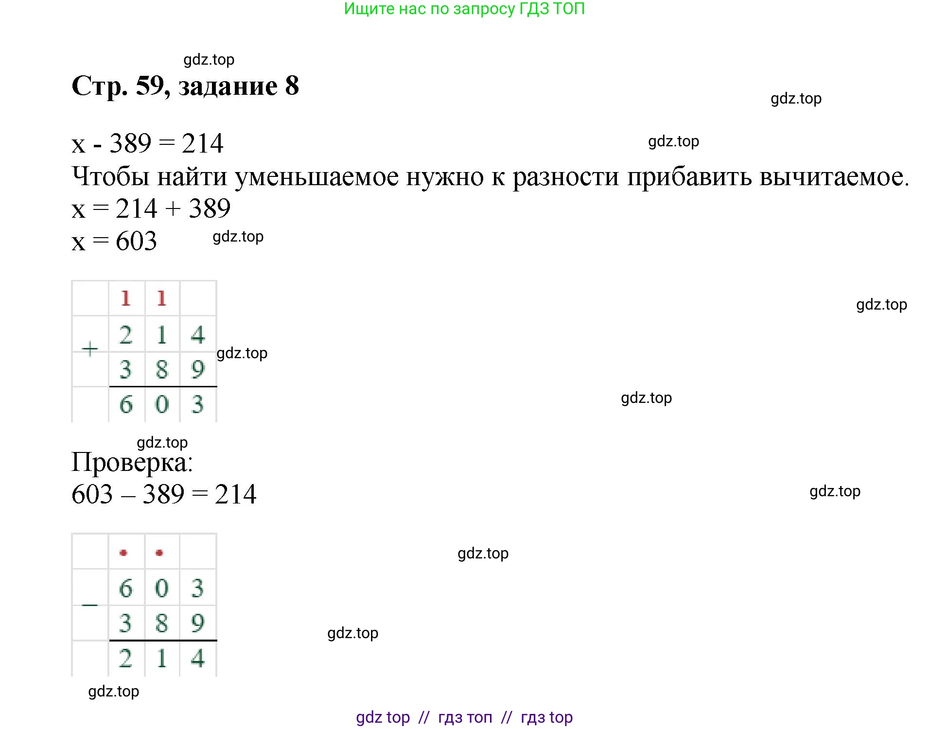 Математика, 2 класс Учебник, автор: Петерсон Людмила Георгиевна, издательство Просвещение, Москва, 2024, голубого цвета, Часть 1, страница 59, номер 8, Решение