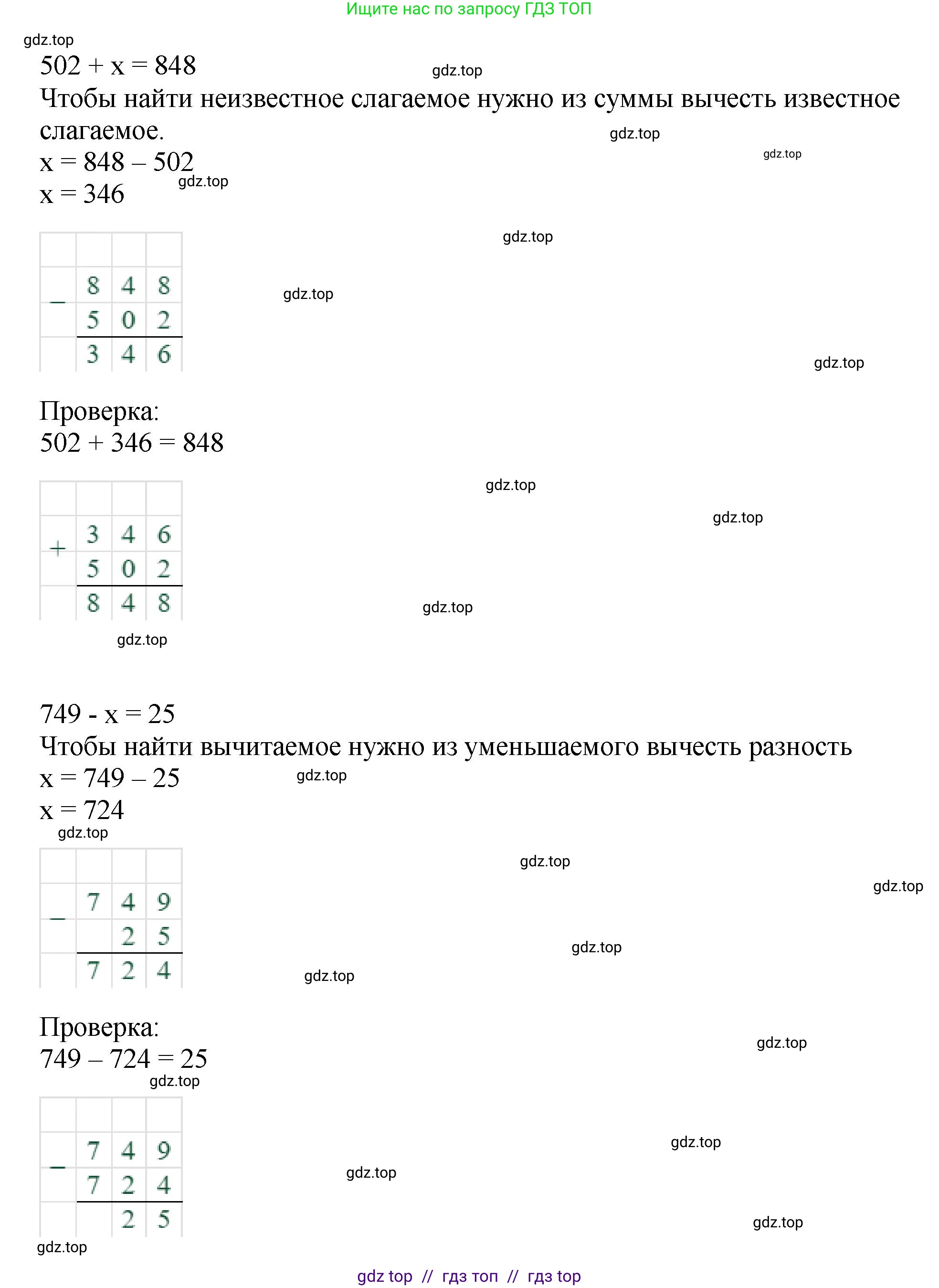 Математика, 2 класс Учебник, автор: Петерсон Людмила Георгиевна, издательство Просвещение, Москва, 2024, голубого цвета, Часть 1, страница 59, номер 8, Решение (продолжение 2)