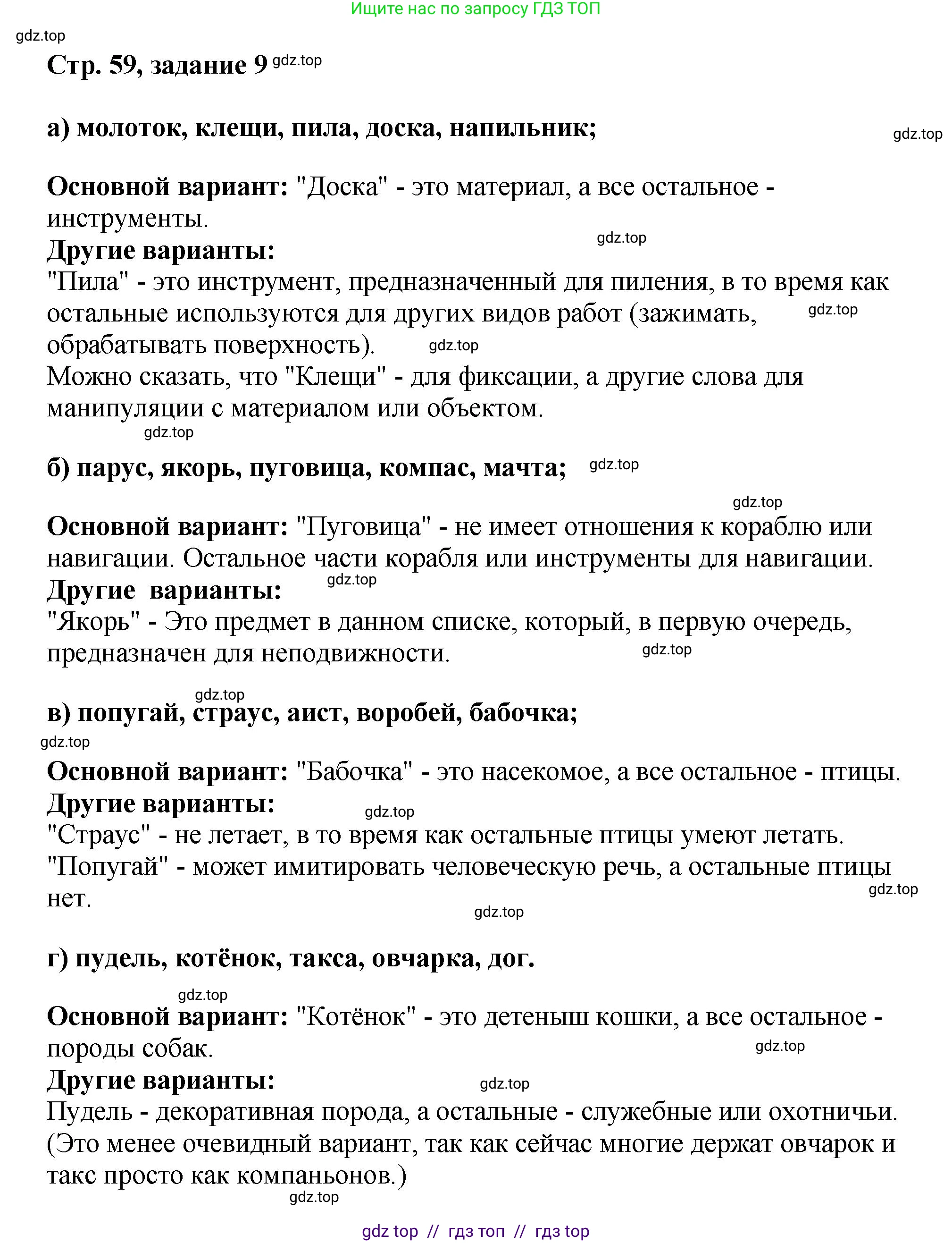 Математика, 2 класс Учебник, автор: Петерсон Людмила Георгиевна, издательство Просвещение, Москва, 2024, голубого цвета, Часть 1, страница 59, номер 9, Решение