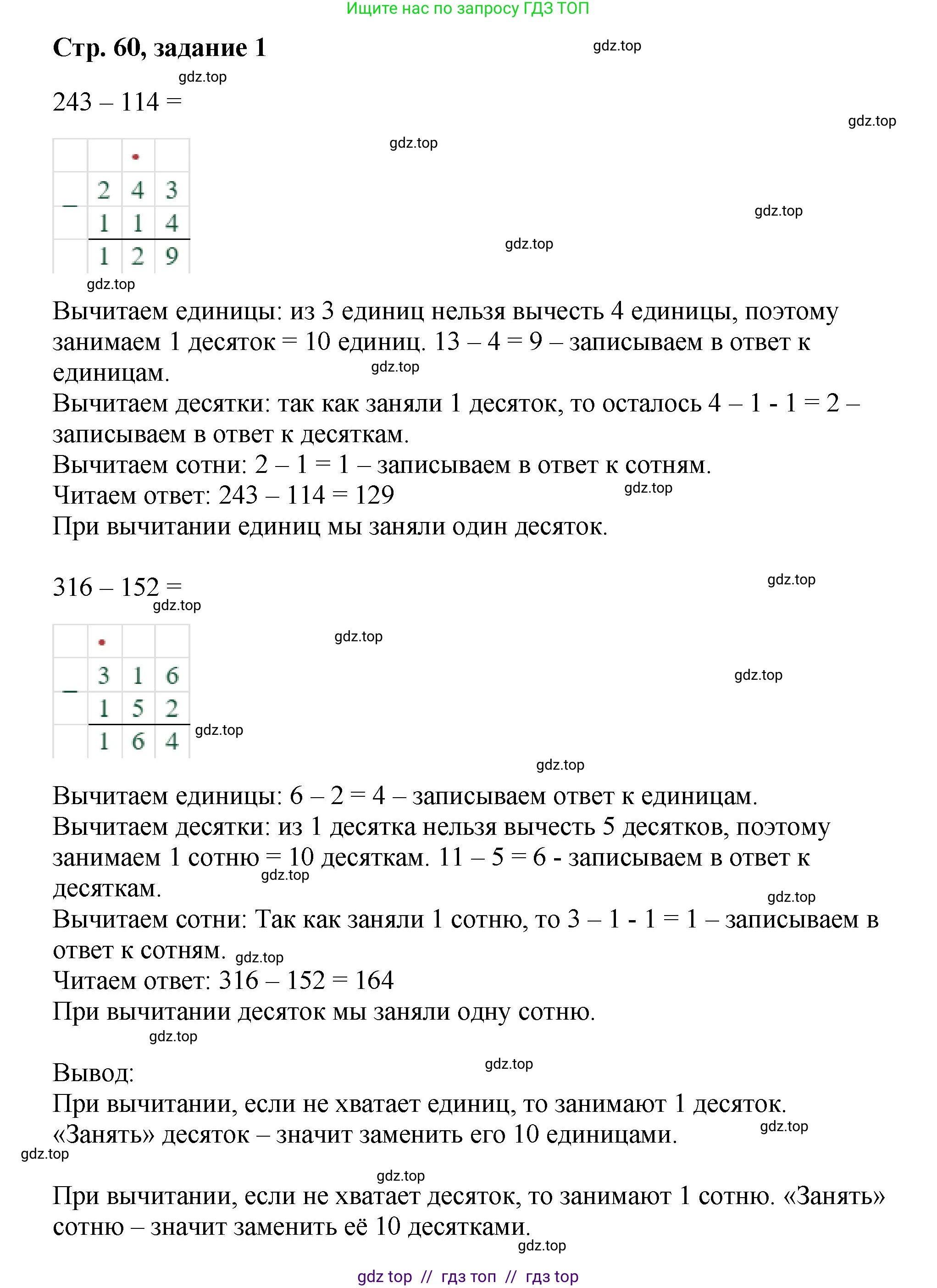 Математика, 2 класс Учебник, автор: Петерсон Людмила Георгиевна, издательство Просвещение, Москва, 2024, голубого цвета, Часть 1, страница 60, номер 1, Решение