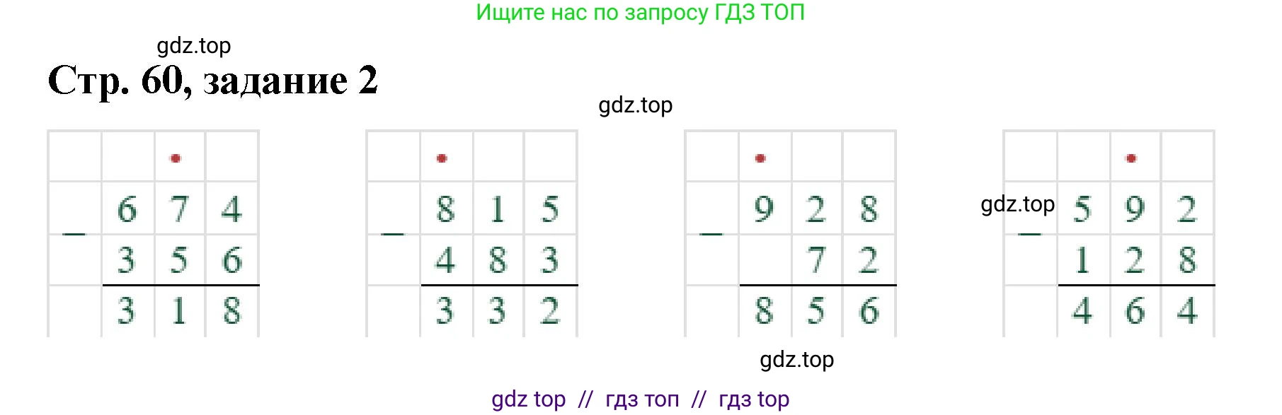 Математика, 2 класс Учебник, автор: Петерсон Людмила Георгиевна, издательство Просвещение, Москва, 2024, голубого цвета, Часть 1, страница 60, номер 2, Решение