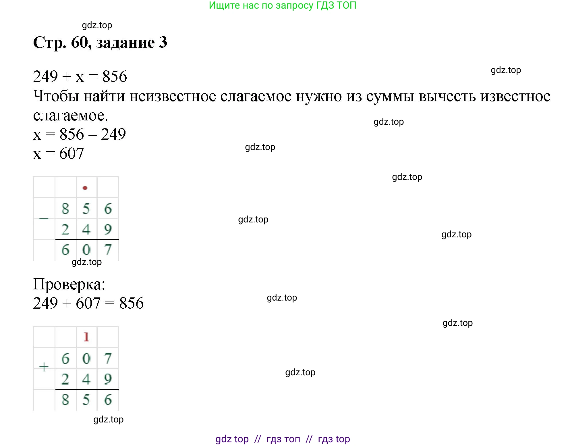 Математика, 2 класс Учебник, автор: Петерсон Людмила Георгиевна, издательство Просвещение, Москва, 2024, голубого цвета, Часть 1, страница 60, номер 3, Решение