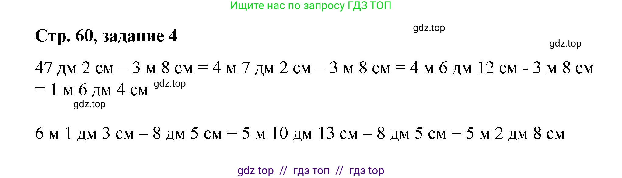 Математика, 2 класс Учебник, автор: Петерсон Людмила Георгиевна, издательство Просвещение, Москва, 2024, голубого цвета, Часть 1, страница 60, номер 4, Решение