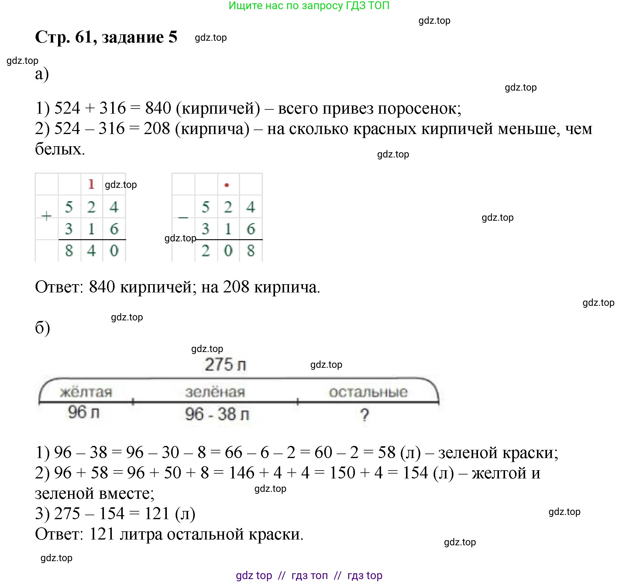 Математика, 2 класс Учебник, автор: Петерсон Людмила Георгиевна, издательство Просвещение, Москва, 2024, голубого цвета, Часть 1, страница 61, номер 5, Решение