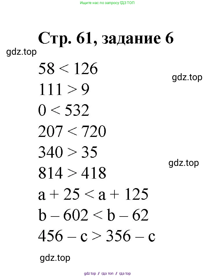 Математика, 2 класс Учебник, автор: Петерсон Людмила Георгиевна, издательство Просвещение, Москва, 2024, голубого цвета, Часть 1, страница 61, номер 6, Решение