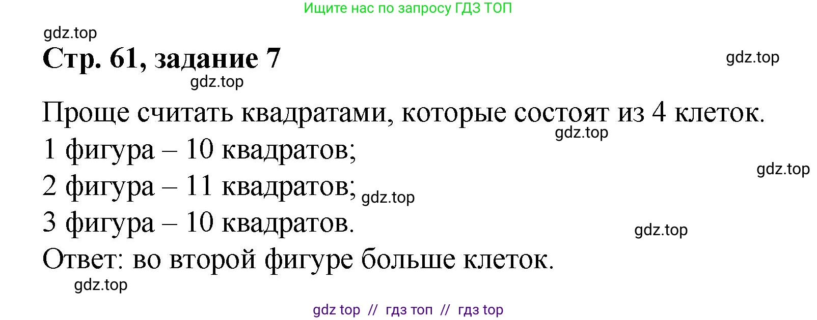 Математика, 2 класс Учебник, автор: Петерсон Людмила Георгиевна, издательство Просвещение, Москва, 2024, голубого цвета, Часть 1, страница 61, номер 7, Решение