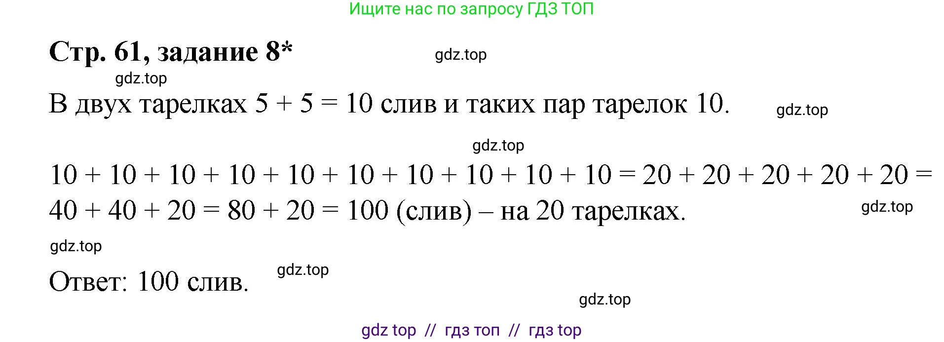 Математика, 2 класс Учебник, автор: Петерсон Людмила Георгиевна, издательство Просвещение, Москва, 2024, голубого цвета, Часть 1, страница 61, номер 8, Решение