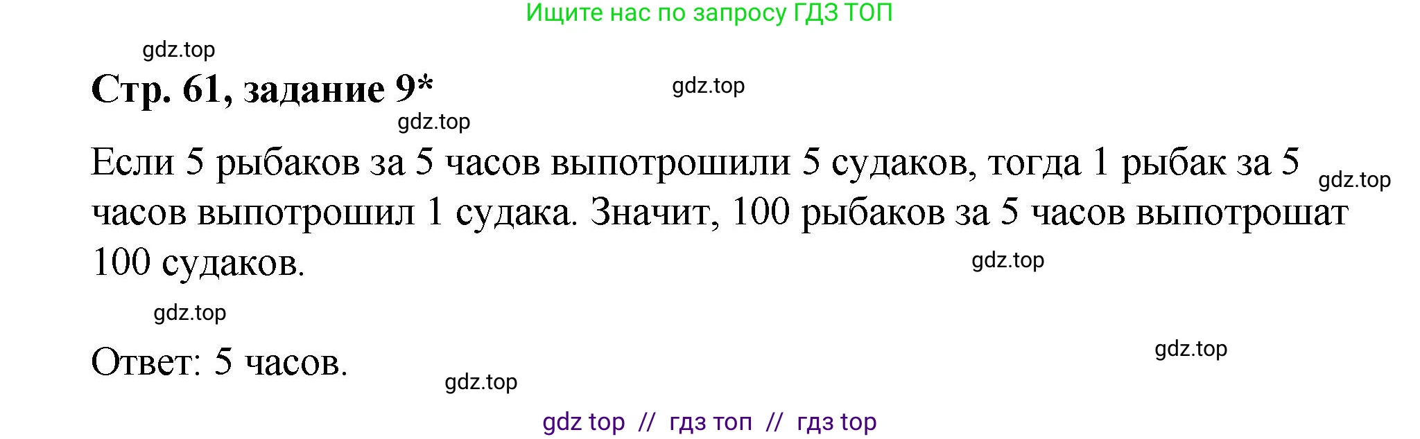 Математика, 2 класс Учебник, автор: Петерсон Людмила Георгиевна, издательство Просвещение, Москва, 2024, голубого цвета, Часть 1, страница 61, номер 9, Решение