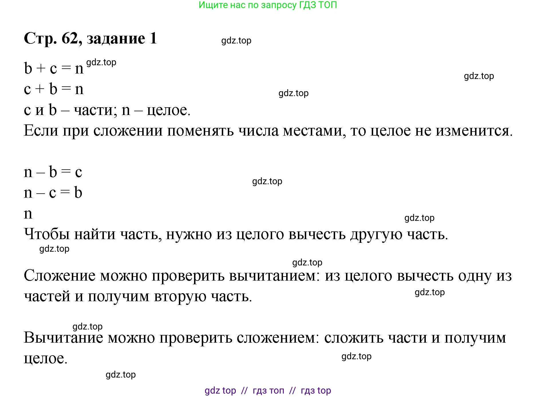 Математика, 2 класс Учебник, автор: Петерсон Людмила Георгиевна, издательство Просвещение, Москва, 2024, голубого цвета, Часть 1, страница 62, номер 1, Решение