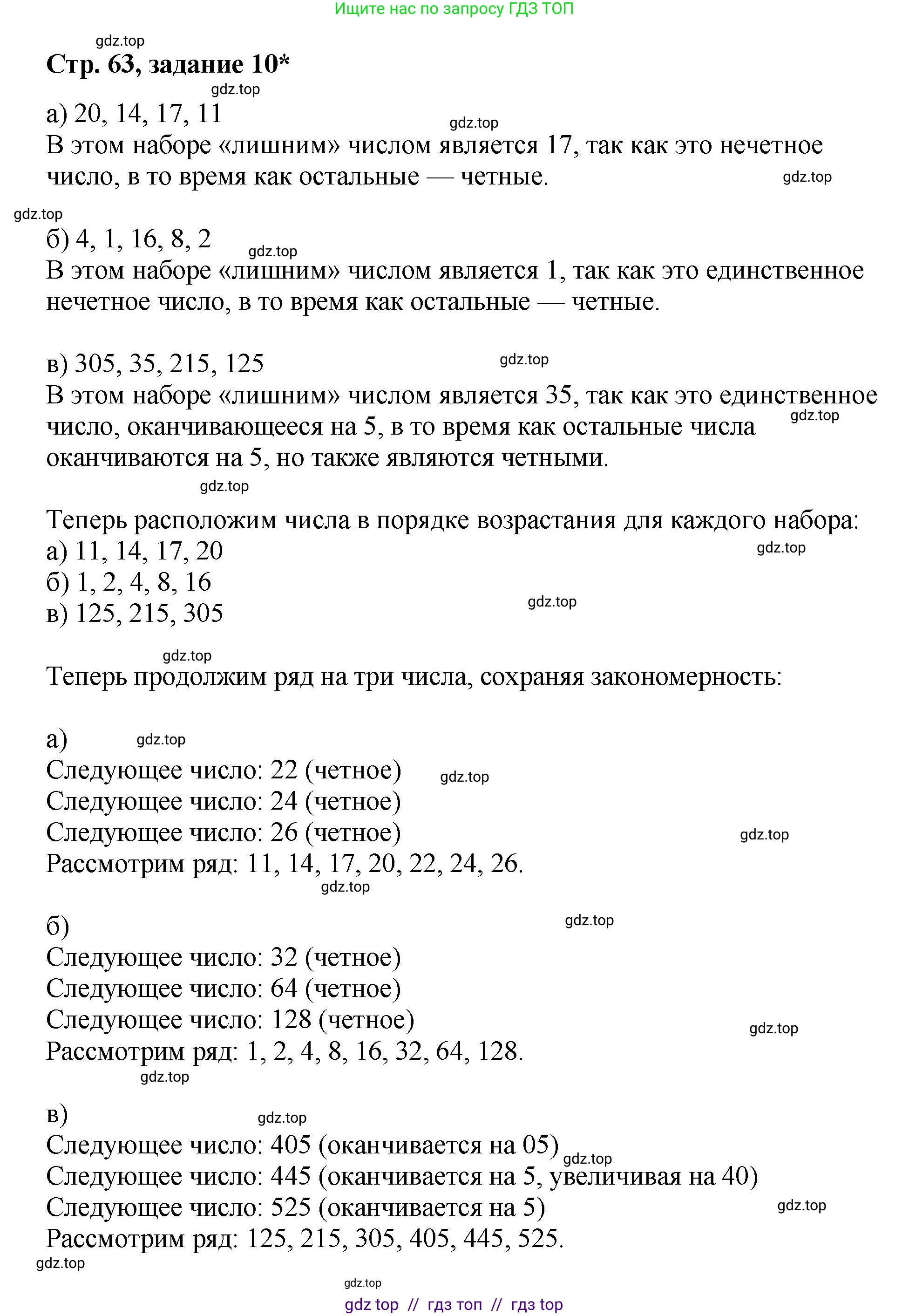 Математика, 2 класс Учебник, автор: Петерсон Людмила Георгиевна, издательство Просвещение, Москва, 2024, голубого цвета, Часть 1, страница 63, номер 10, Решение
