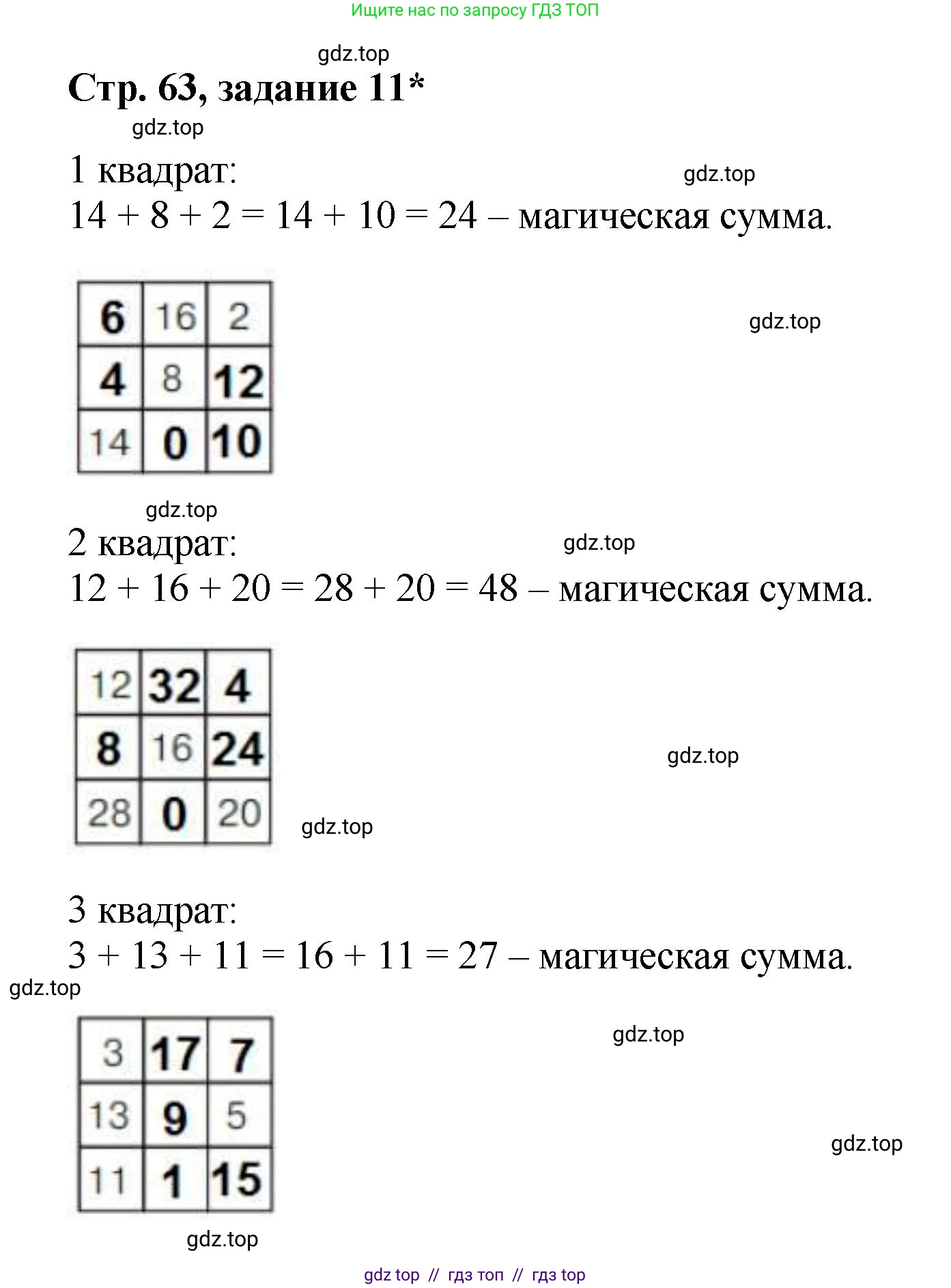 Математика, 2 класс Учебник, автор: Петерсон Людмила Георгиевна, издательство Просвещение, Москва, 2024, голубого цвета, Часть 1, страница 63, номер 11, Решение