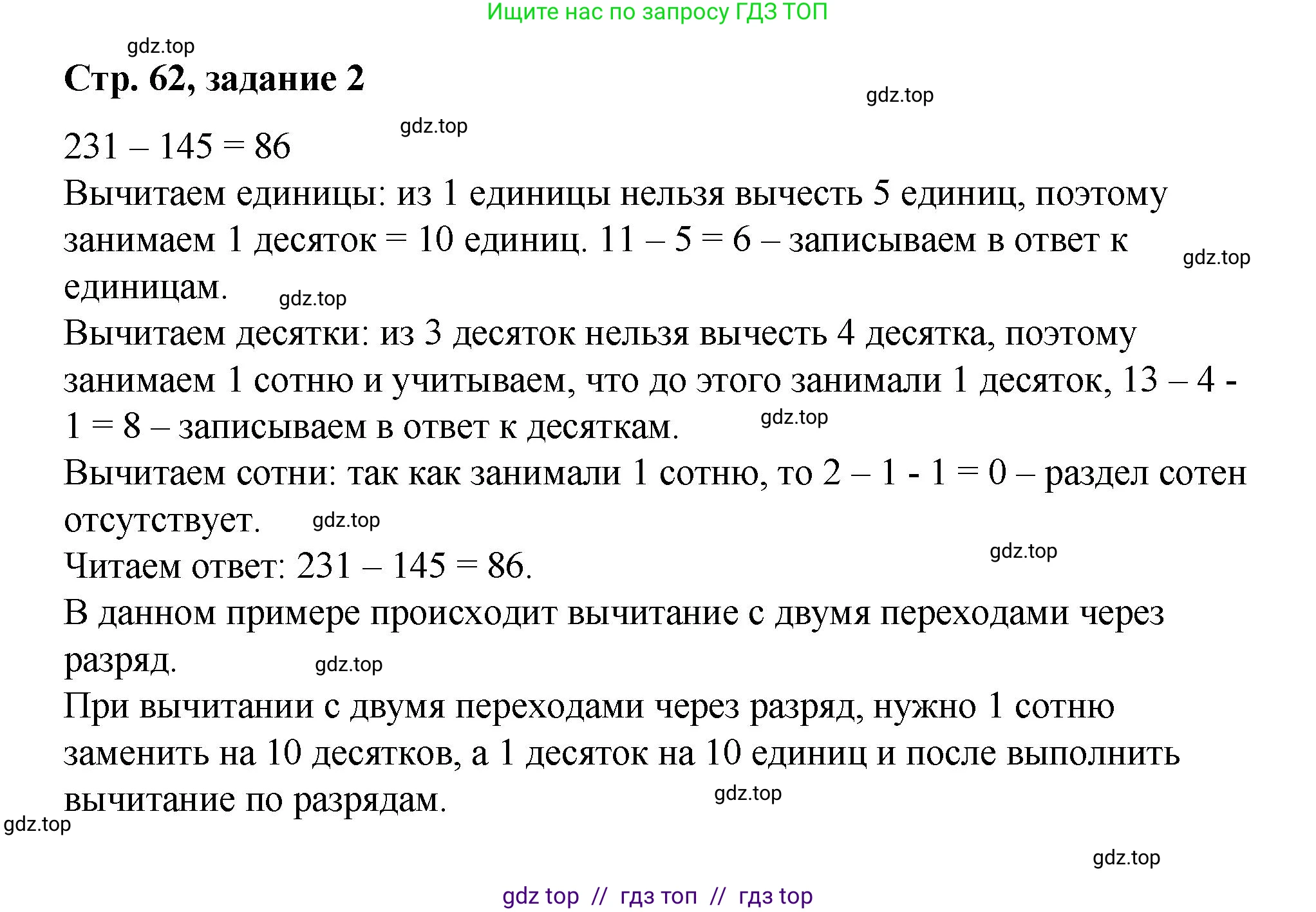 Математика, 2 класс Учебник, автор: Петерсон Людмила Георгиевна, издательство Просвещение, Москва, 2024, голубого цвета, Часть 1, страница 62, номер 2, Решение