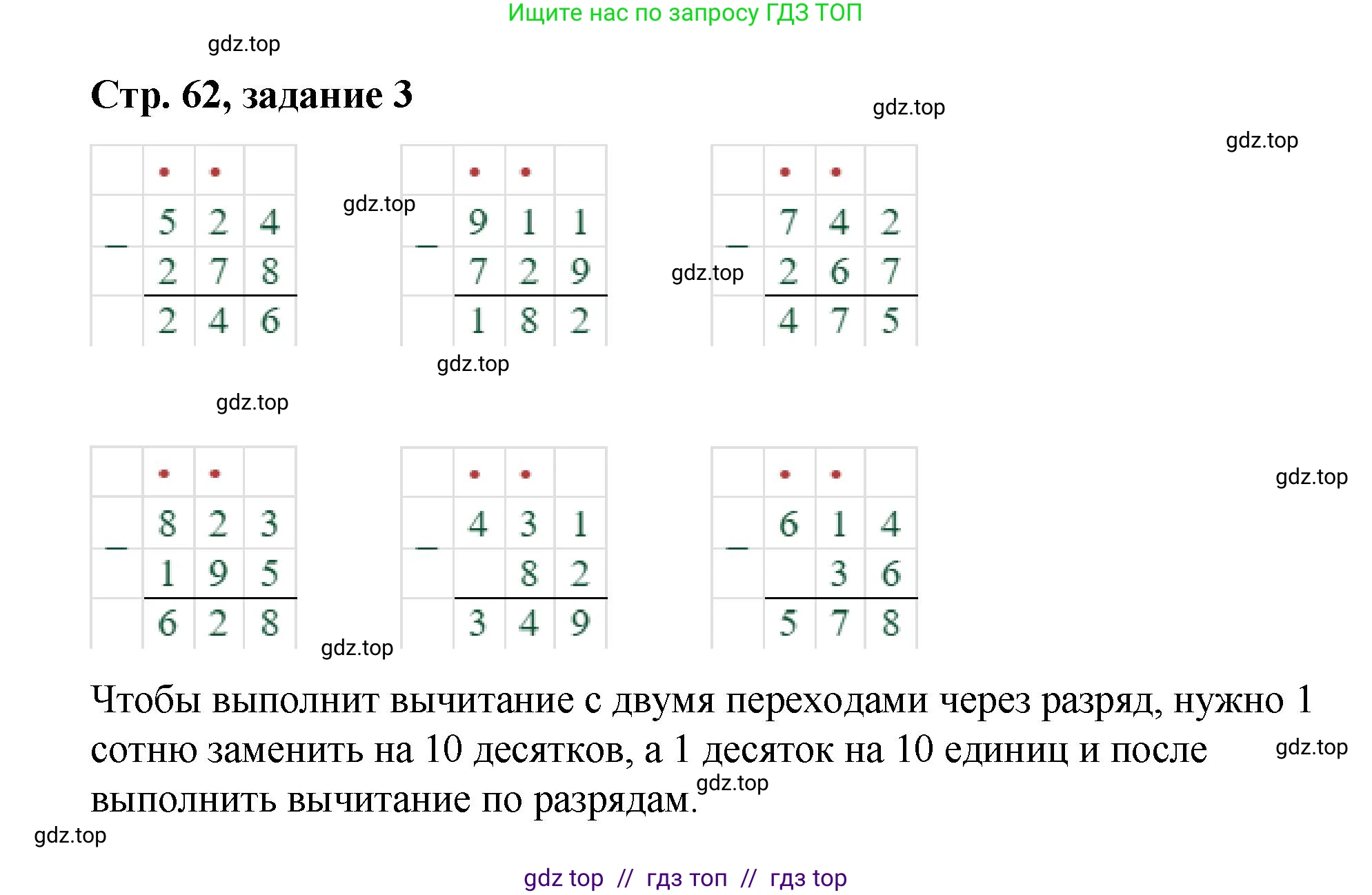 Математика, 2 класс Учебник, автор: Петерсон Людмила Георгиевна, издательство Просвещение, Москва, 2024, голубого цвета, Часть 1, страница 62, номер 3, Решение