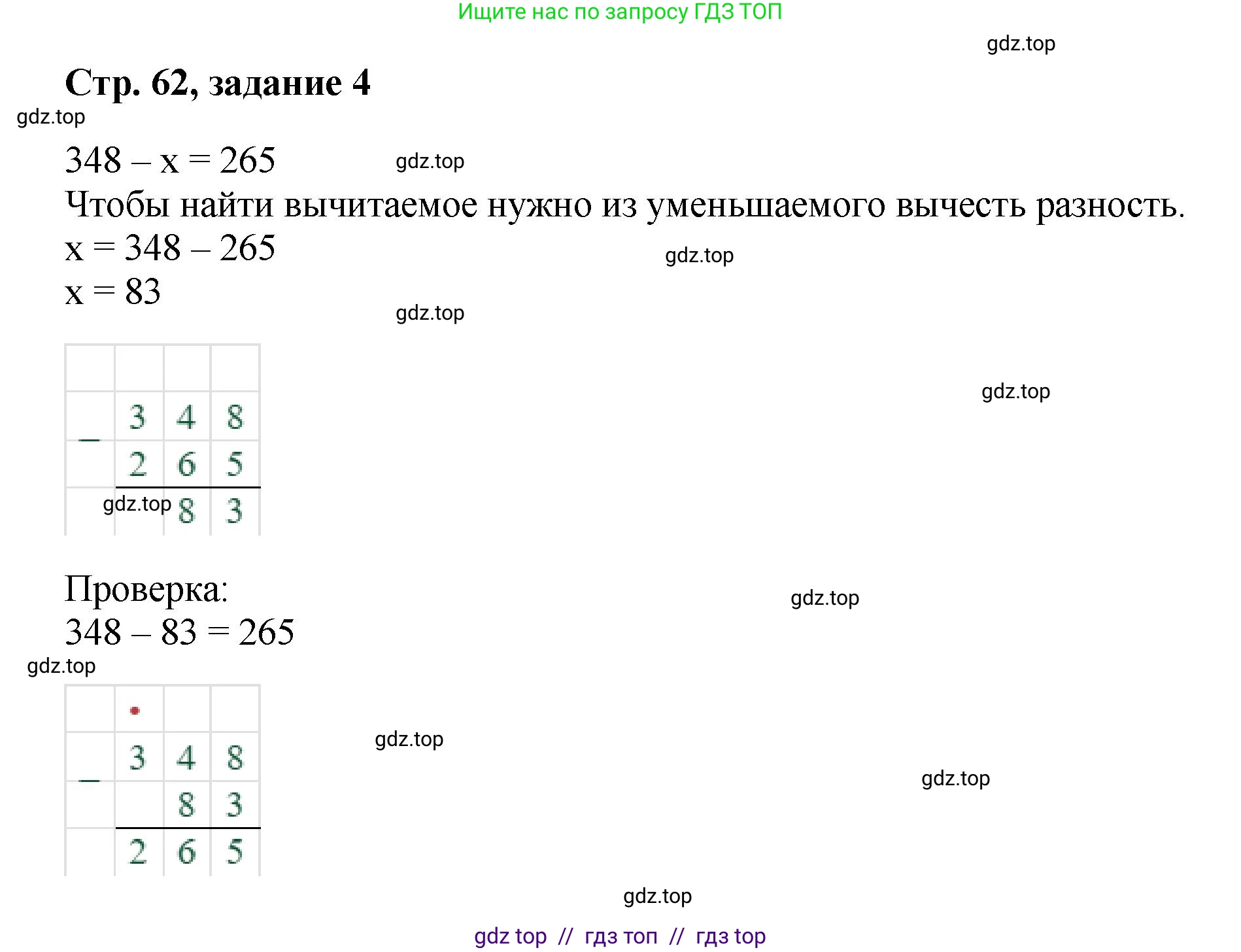 Математика, 2 класс Учебник, автор: Петерсон Людмила Георгиевна, издательство Просвещение, Москва, 2024, голубого цвета, Часть 1, страница 62, номер 4, Решение