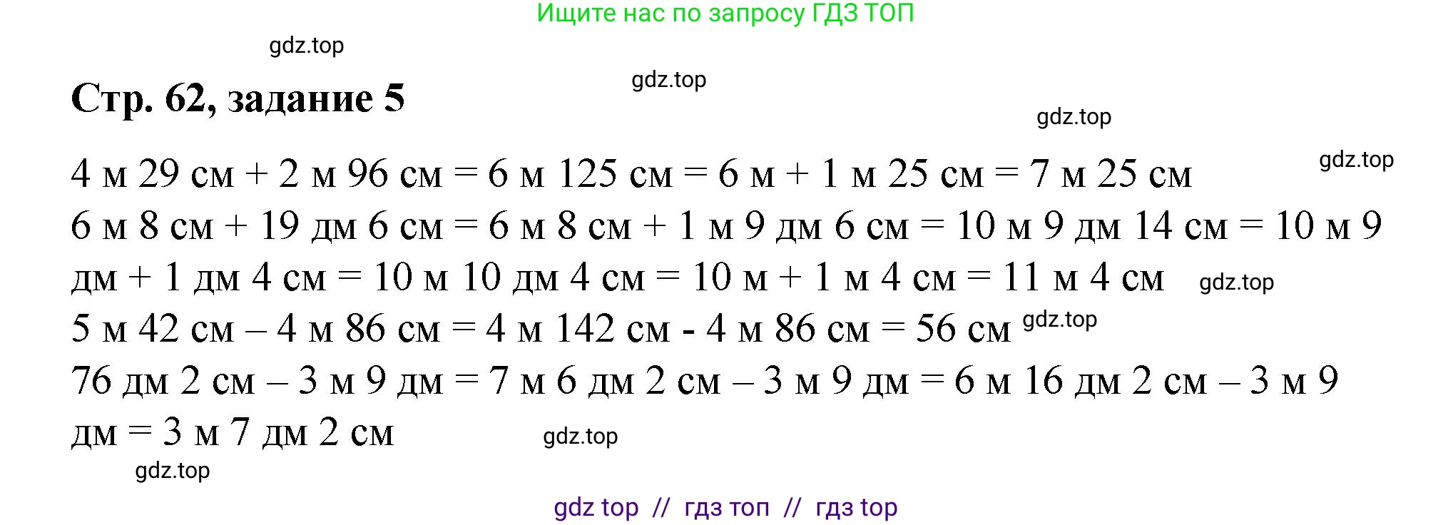 Математика, 2 класс Учебник, автор: Петерсон Людмила Георгиевна, издательство Просвещение, Москва, 2024, голубого цвета, Часть 1, страница 62, номер 5, Решение