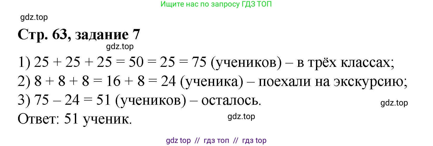 Математика, 2 класс Учебник, автор: Петерсон Людмила Георгиевна, издательство Просвещение, Москва, 2024, голубого цвета, Часть 1, страница 63, номер 7, Решение
