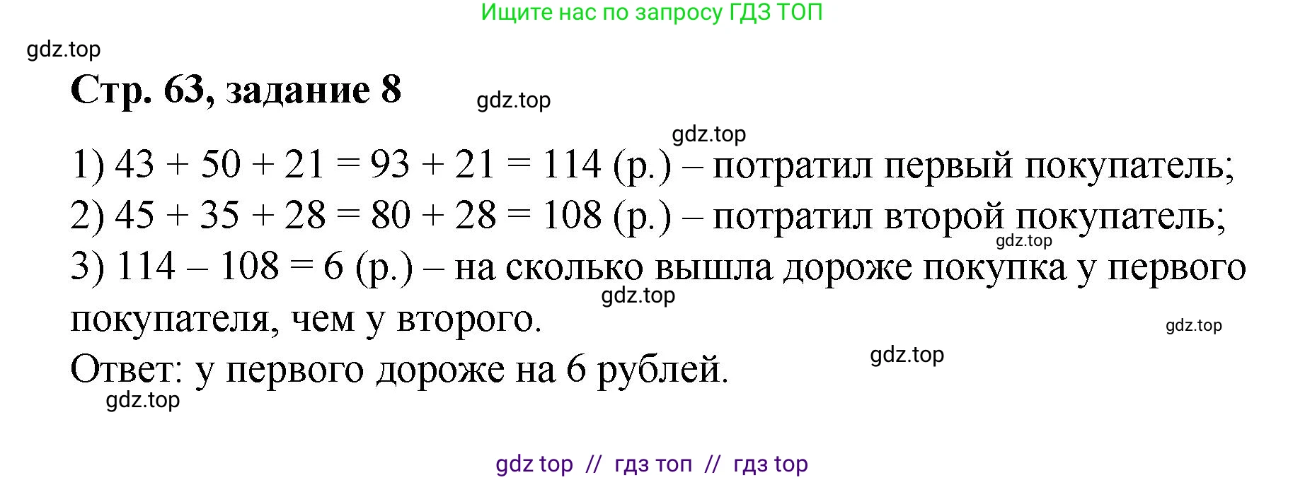 Математика, 2 класс Учебник, автор: Петерсон Людмила Георгиевна, издательство Просвещение, Москва, 2024, голубого цвета, Часть 1, страница 63, номер 8, Решение