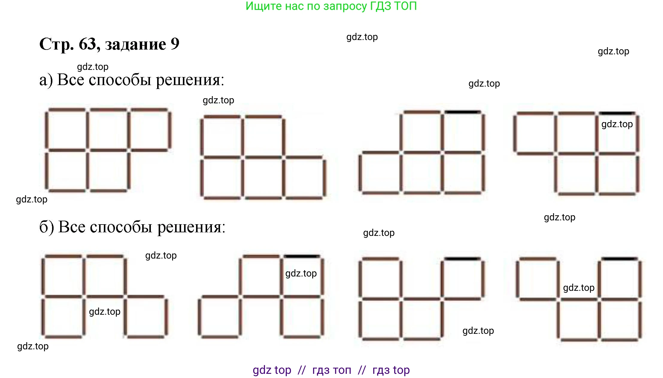 Математика, 2 класс Учебник, автор: Петерсон Людмила Георгиевна, издательство Просвещение, Москва, 2024, голубого цвета, Часть 1, страница 63, номер 9, Решение